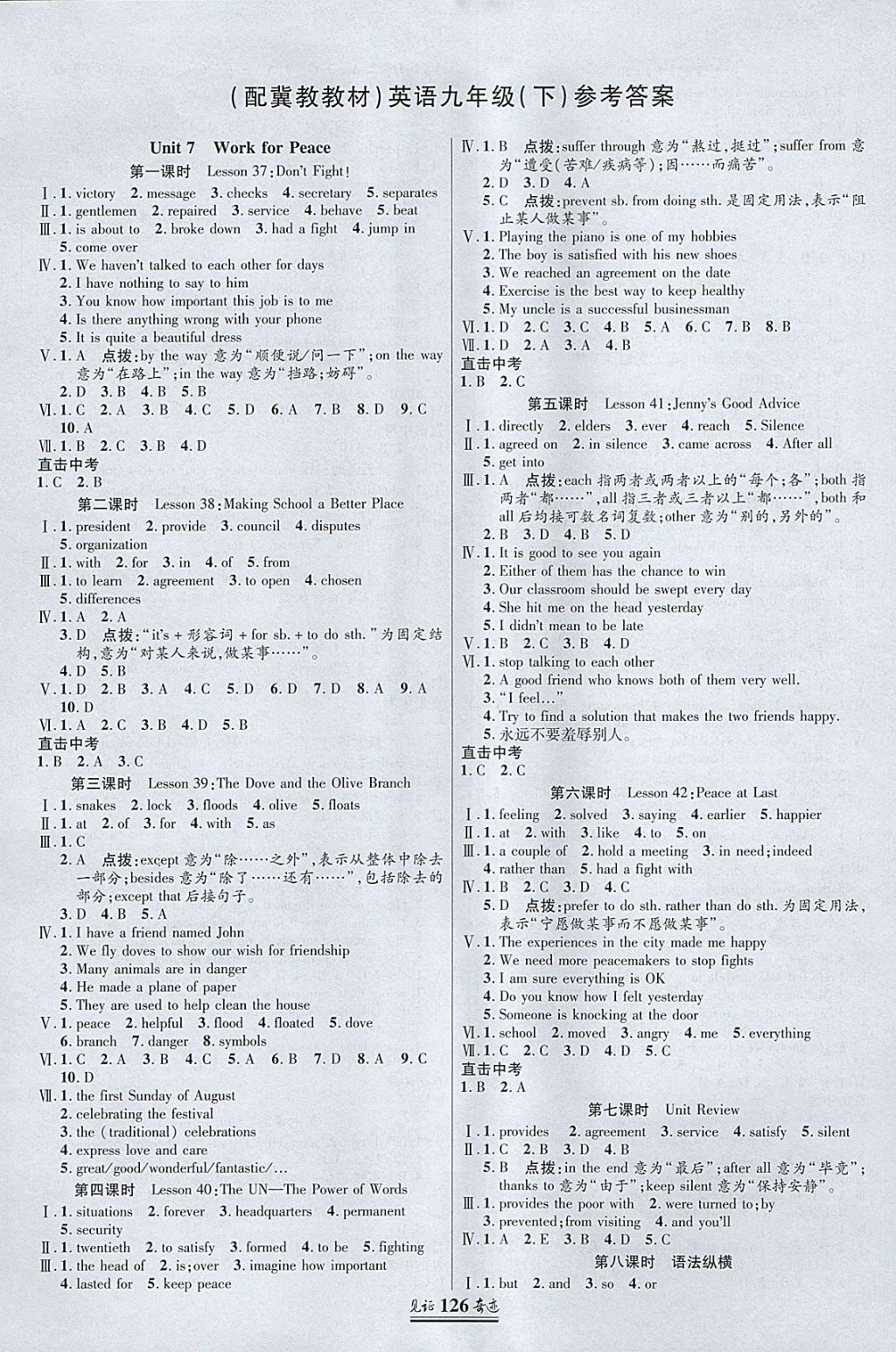 2018年見證奇跡英才學(xué)業(yè)設(shè)計(jì)與反饋九年級英語下冊冀教版 參考答案第9頁