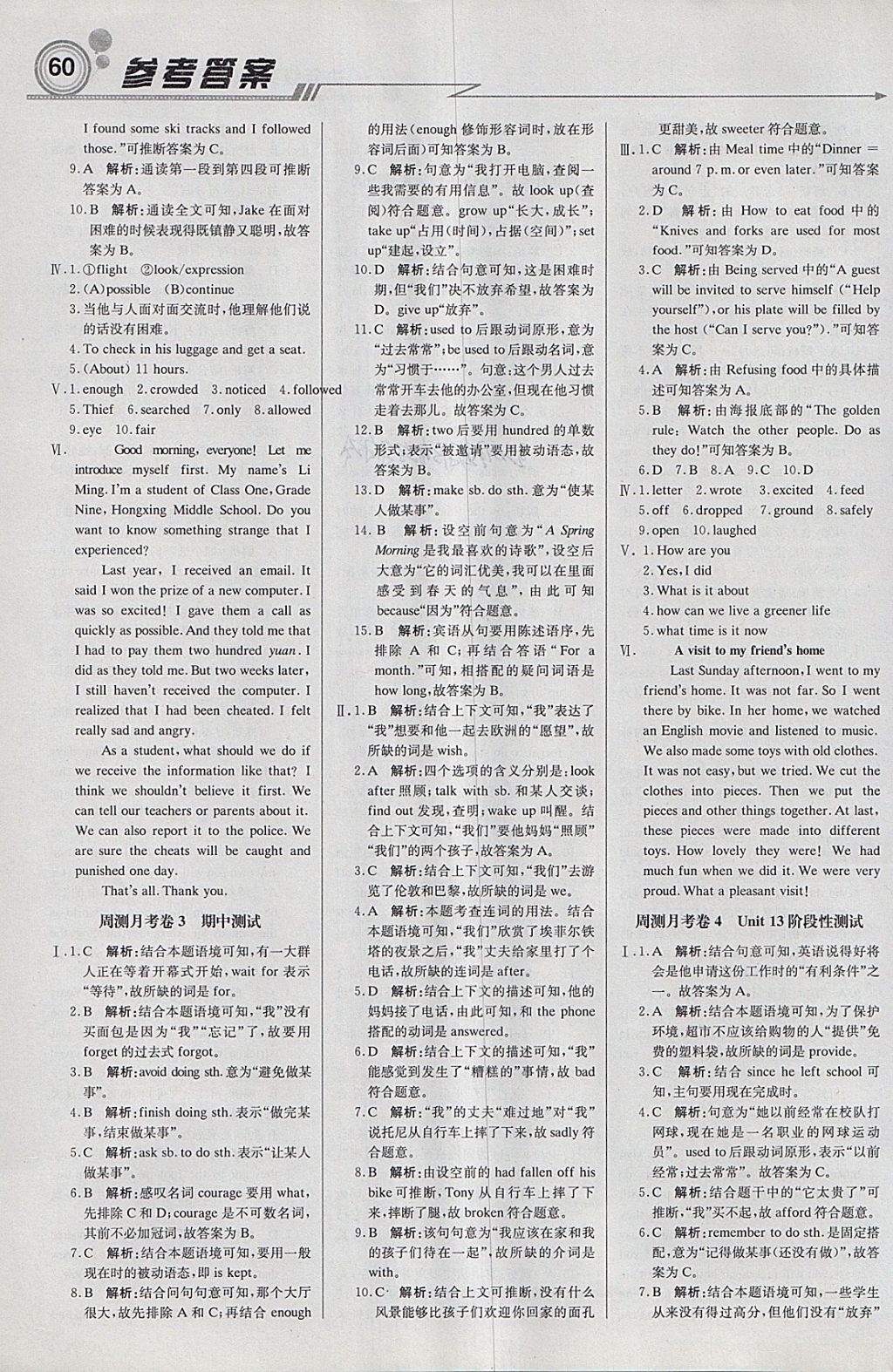 2018年轻巧夺冠周测月考直通中考九年级英语下册人教版 参考答案第12页