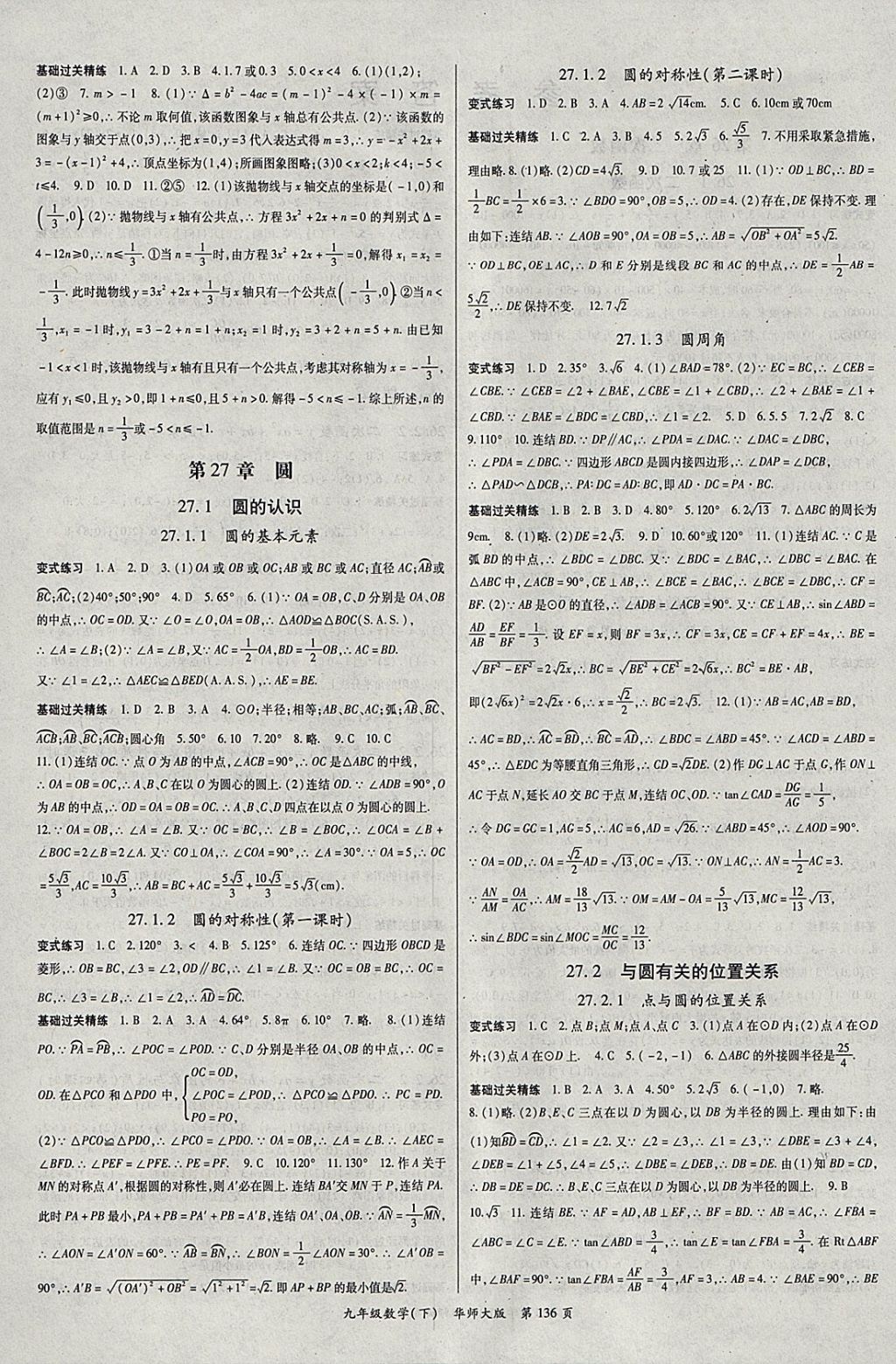 2018年启航新课堂名校名师同步学案九年级数学下册华师大版 参考答案第4页