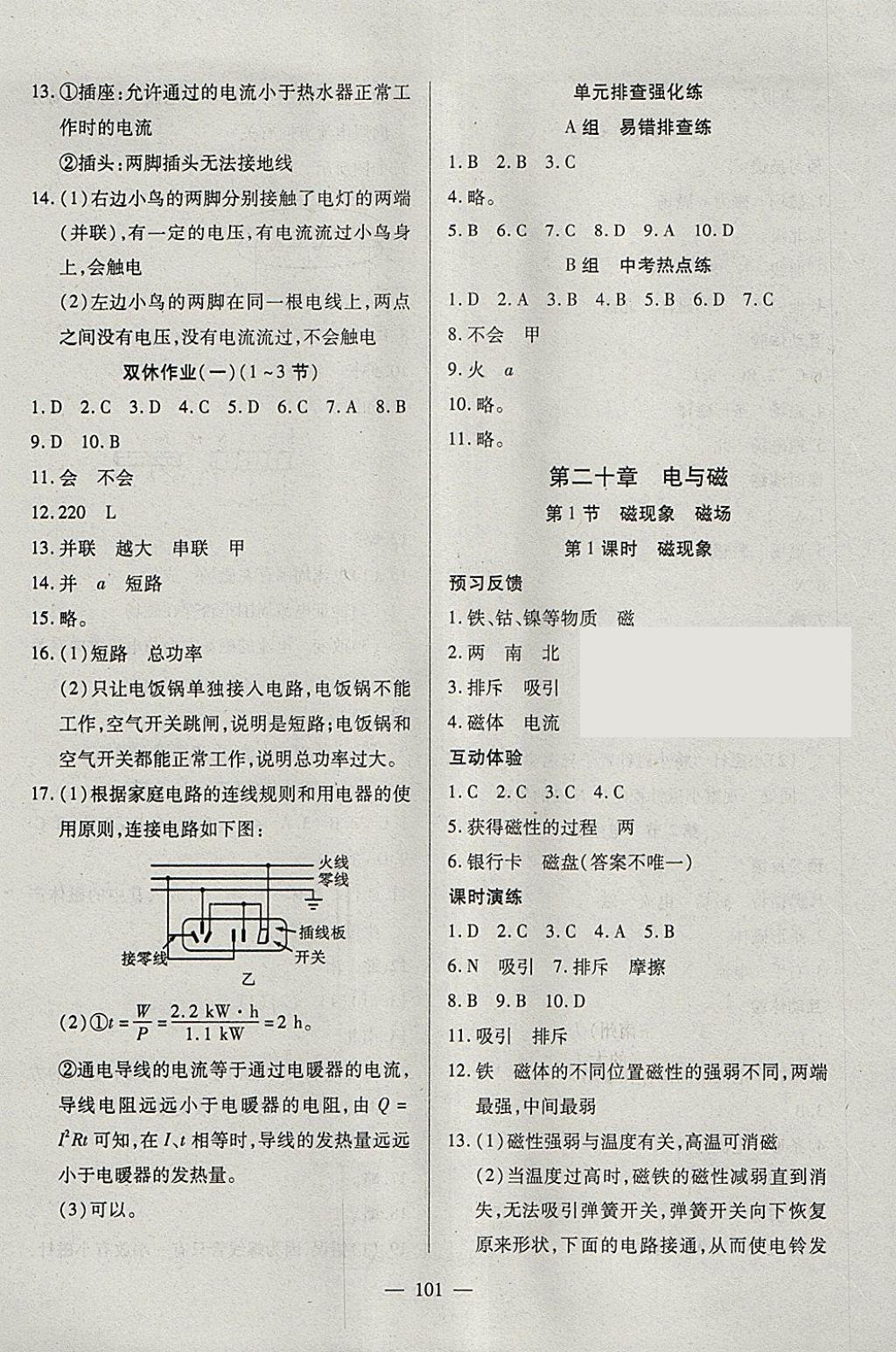 2018年有效课堂课时导学案九年级物理下册 参考答案第2页