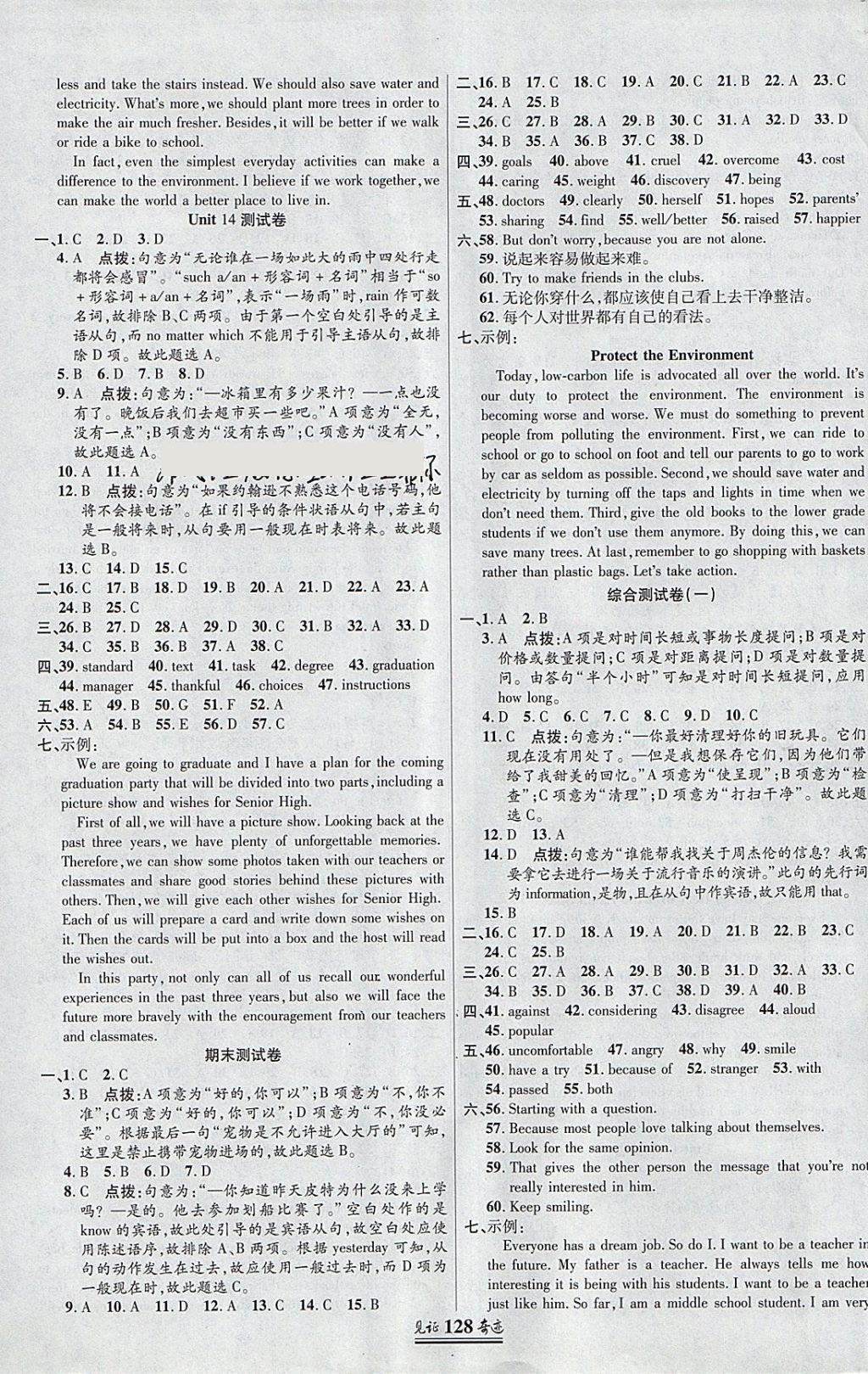 2018年見證奇跡英才學業(yè)設計與反饋九年級英語下冊人教版 參考答案第11頁