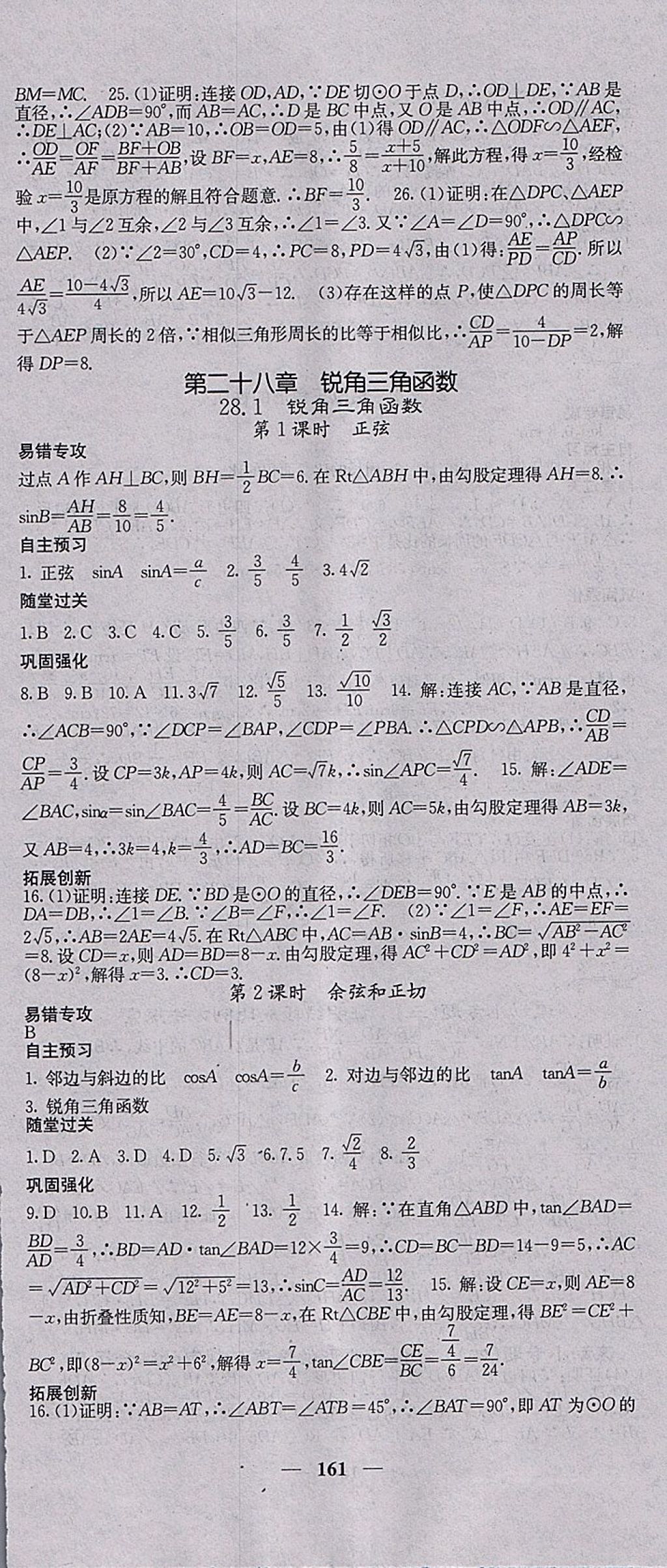 2018年课堂点睛九年级数学下册人教版 参考答案第12页