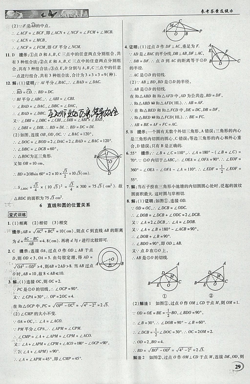 2018年英才教程中學奇跡課堂教材解析完全學習攻略九年級數學下冊北師大版 參考答案第29頁