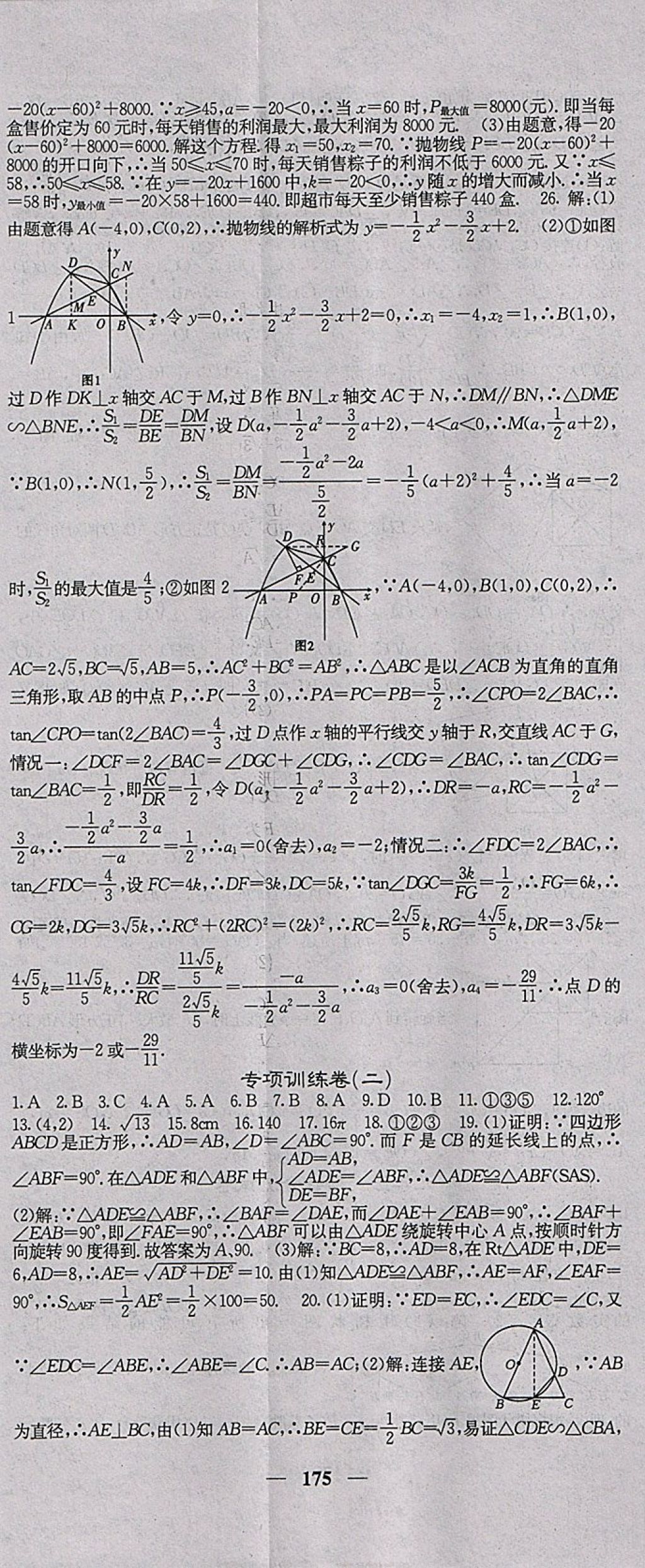 2018年課堂點(diǎn)睛九年級(jí)數(shù)學(xué)下冊(cè)人教版 參考答案第26頁(yè)