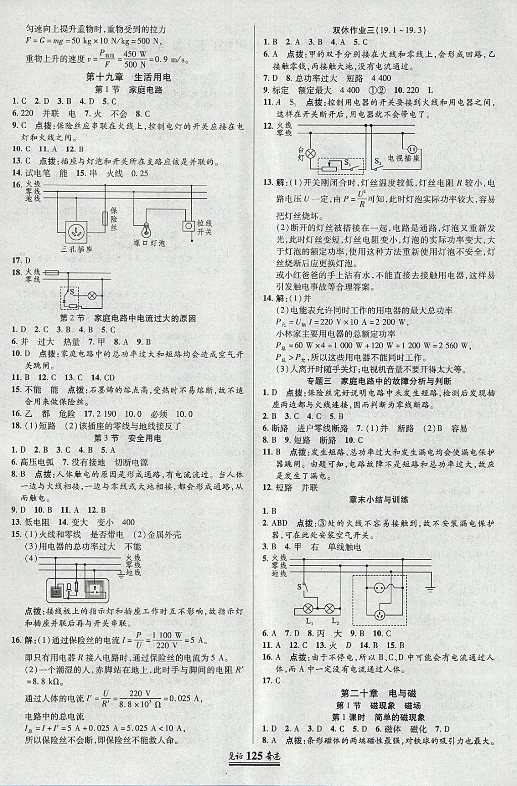 2018年見證奇跡英才學業(yè)設(shè)計與反饋九年級物理下冊人教版 參考答案第4頁