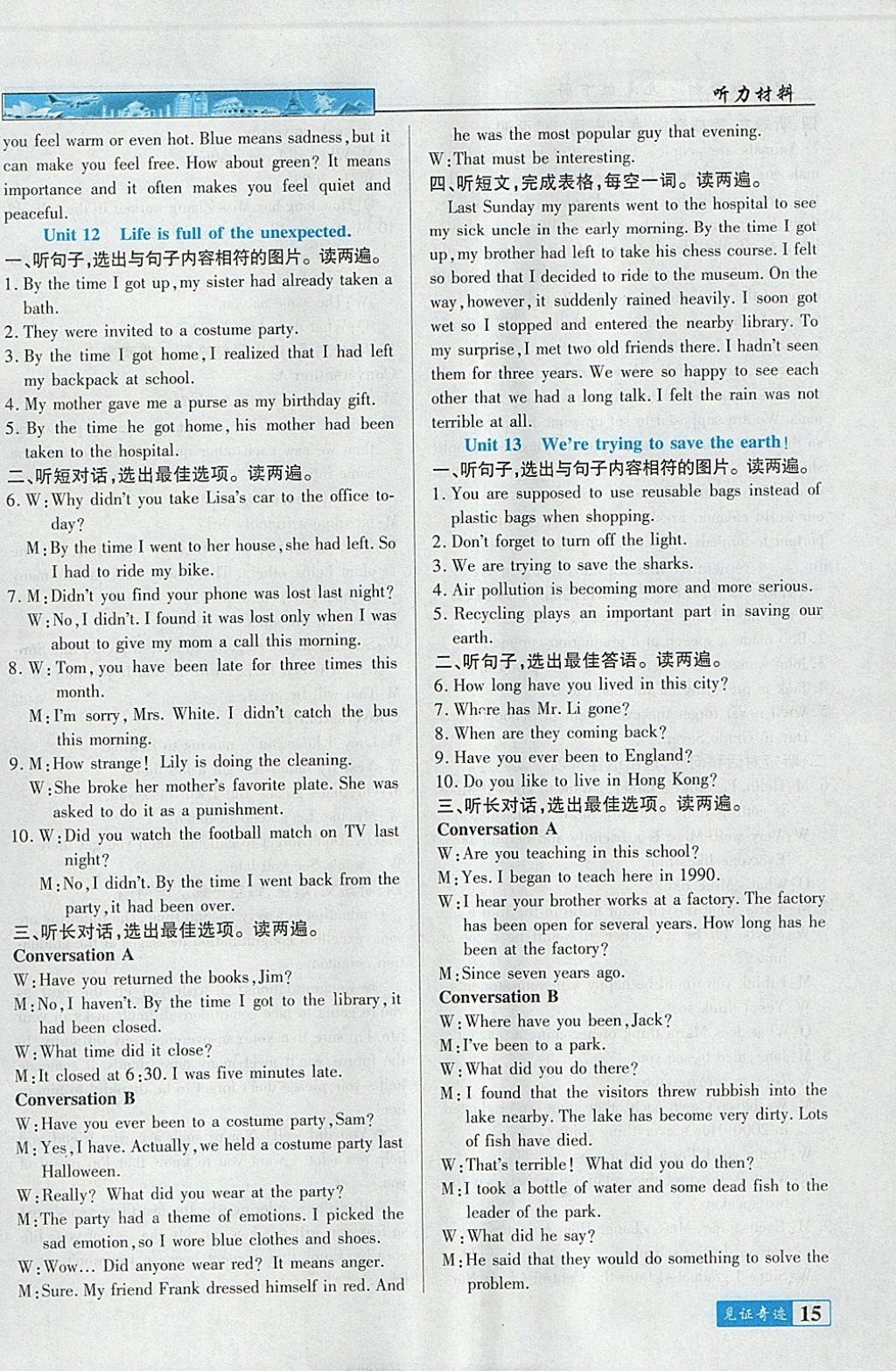 2018年見證奇跡英才學業(yè)設計與反饋九年級英語下冊人教版 參考答案第3頁