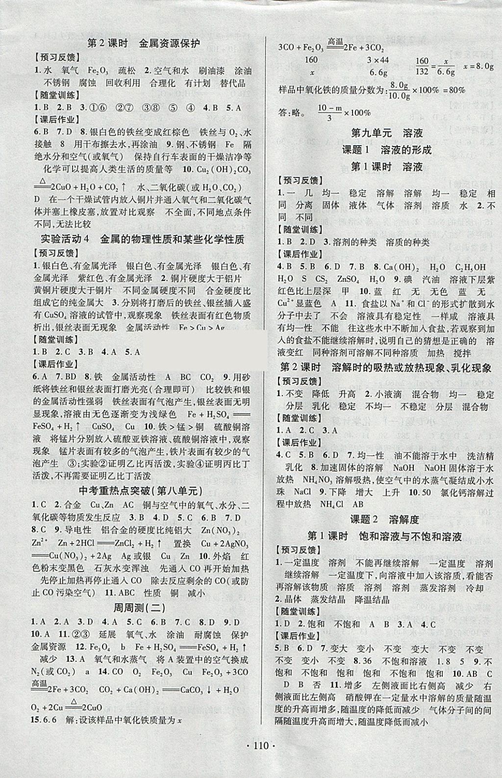 2018年課時掌控九年級化學下冊人教版云南人民出版社 參考答案第2頁