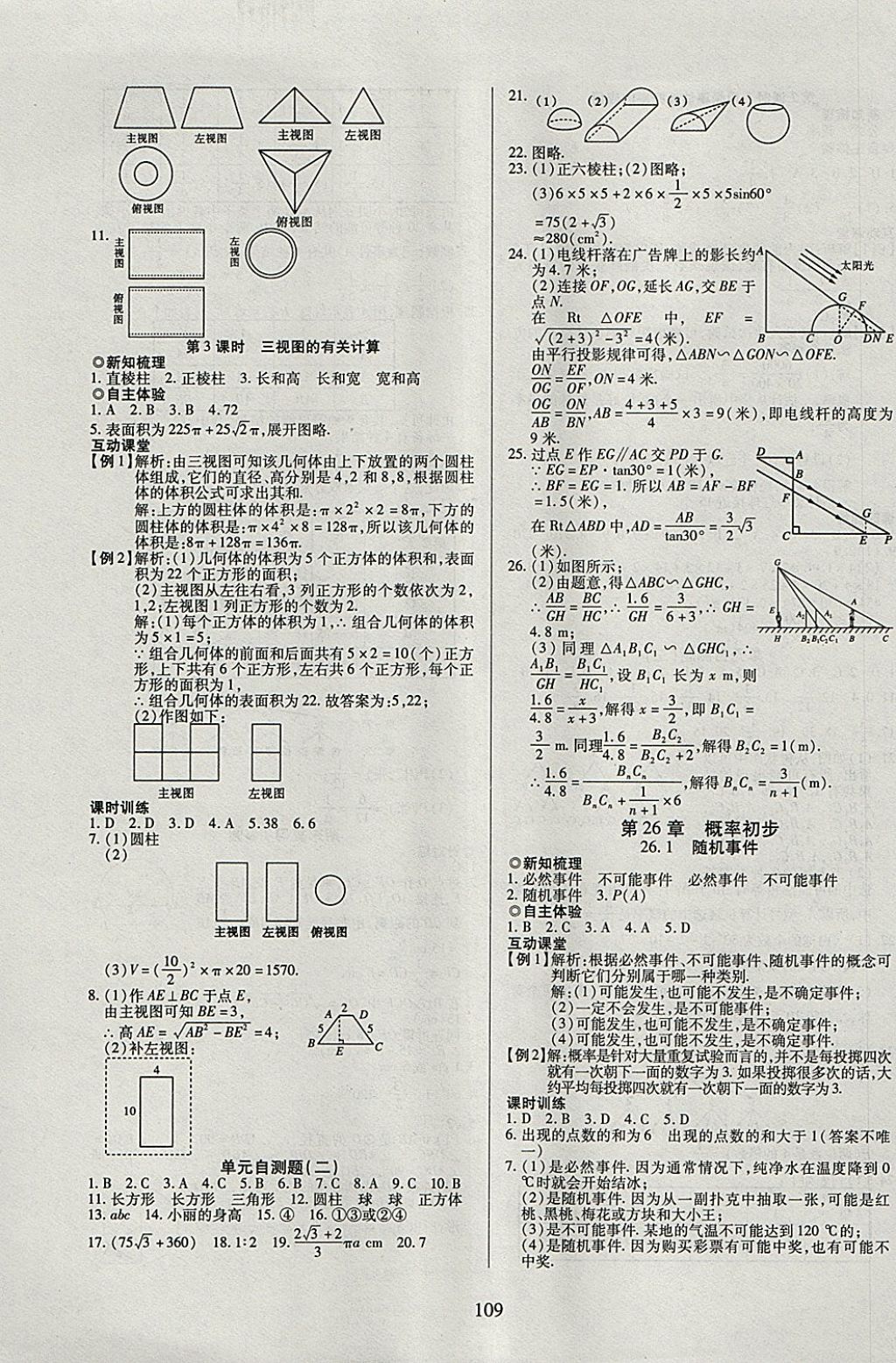 2018年有效课堂课时导学案九年级数学下册 参考答案第9页