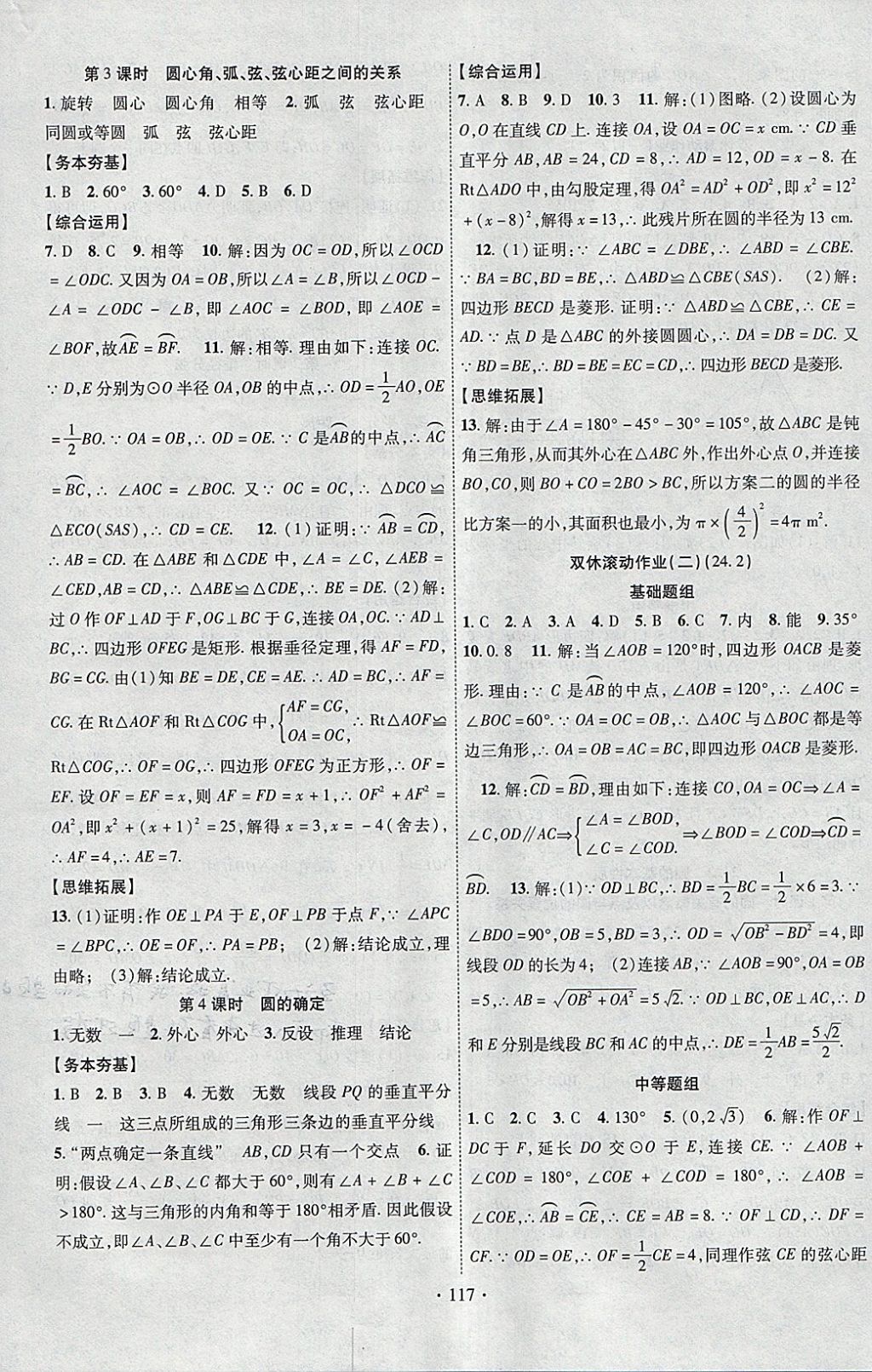 2018年課堂導(dǎo)練1加5九年級(jí)數(shù)學(xué)下冊(cè)滬科版安徽專用 參考答案第3頁(yè)