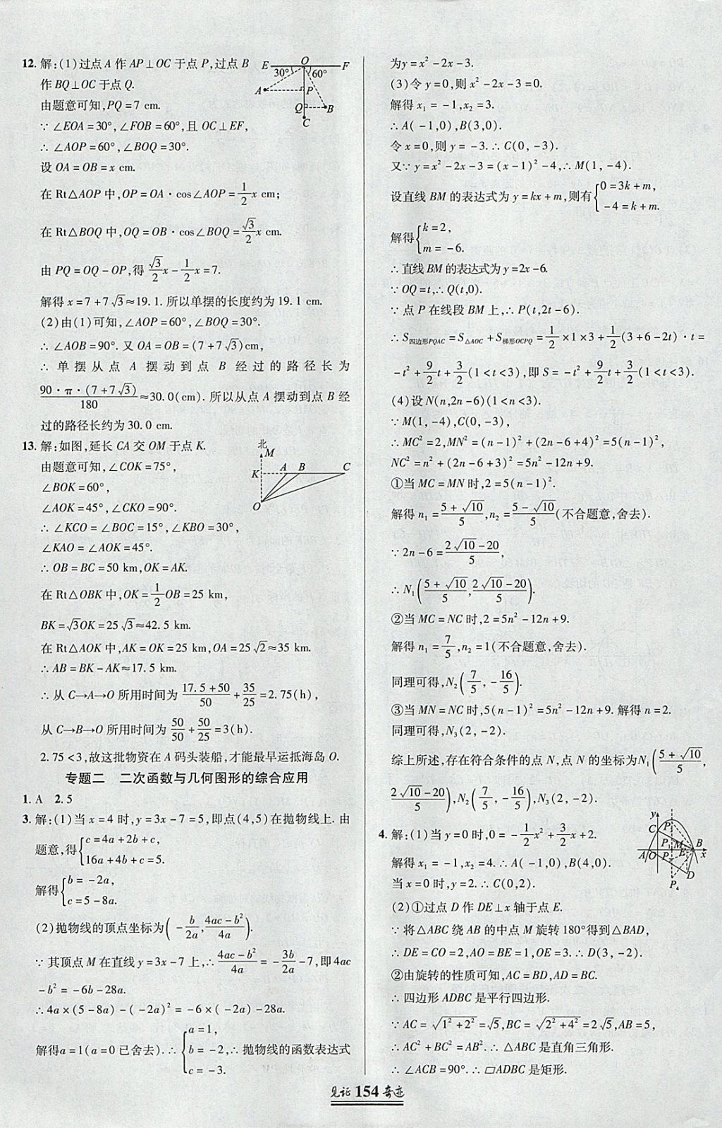 2018年見證奇跡英才學業(yè)設(shè)計與反饋九年級數(shù)學下冊北師大版 參考答案第29頁