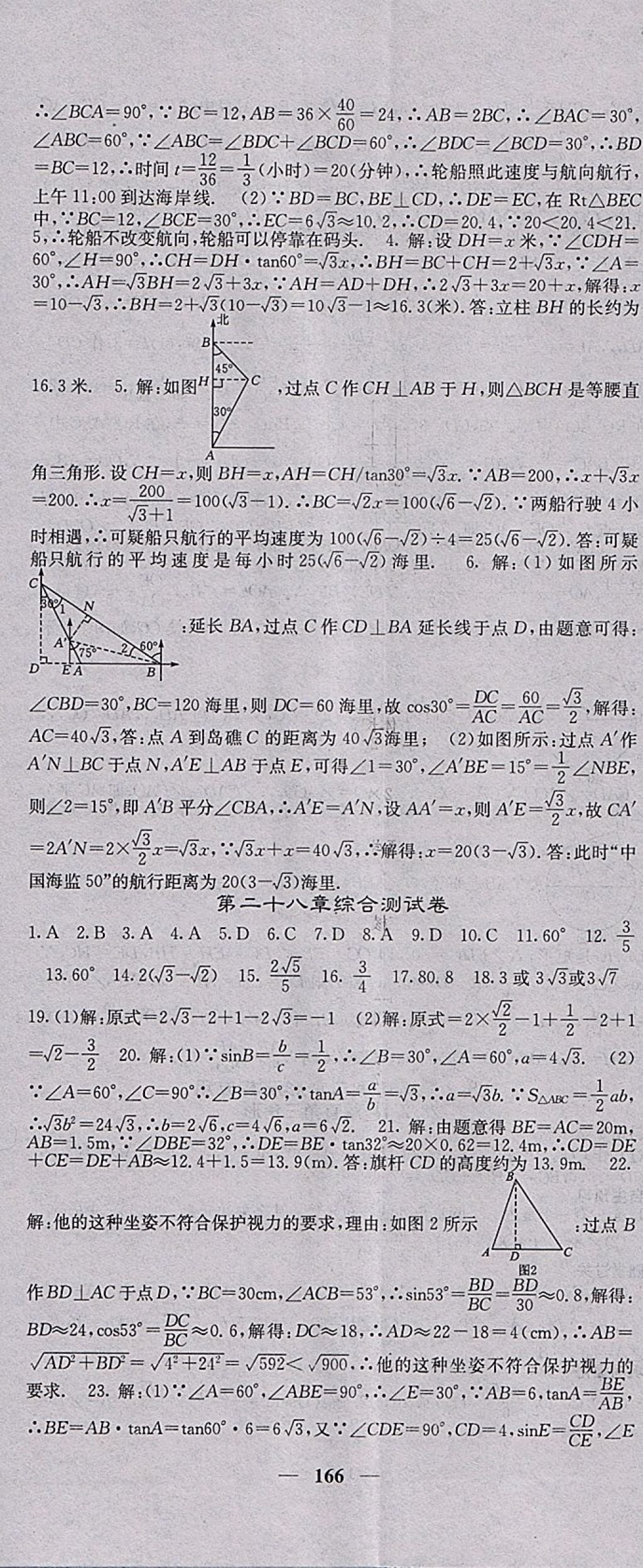 2018年课堂点睛九年级数学下册人教版 参考答案第17页