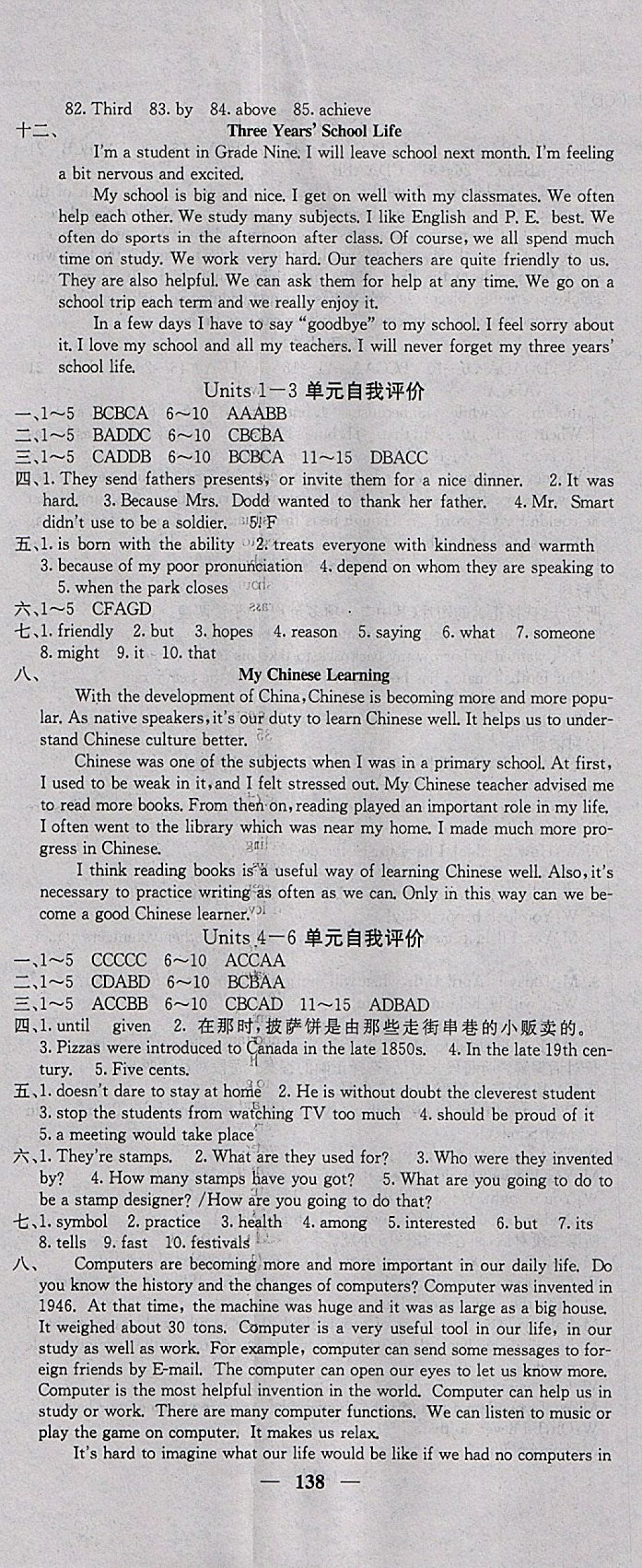 2018年课堂点睛九年级英语下册人教版 参考答案第14页