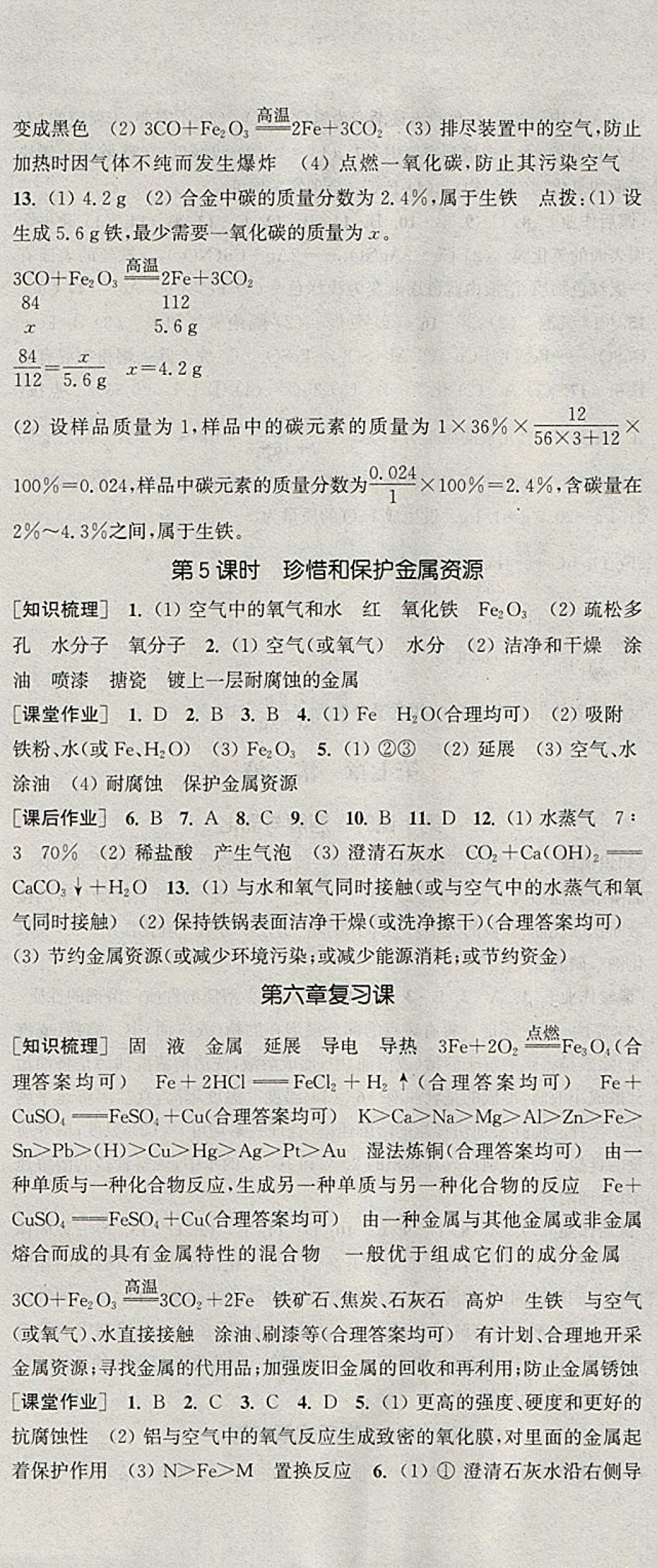 2018年通城學(xué)典課時作業(yè)本九年級化學(xué)下冊科粵版 參考答案第3頁