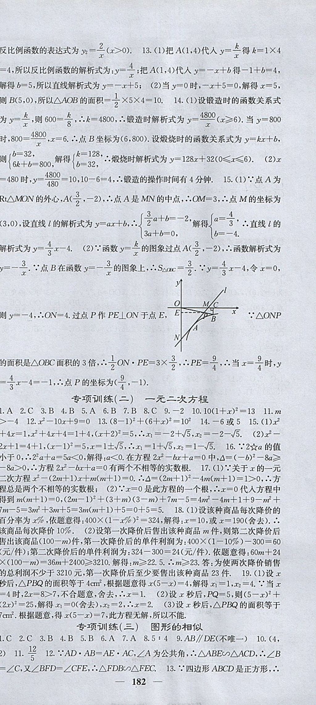 2018年課堂點睛九年級數(shù)學(xué)下冊湘教版 參考答案第33頁