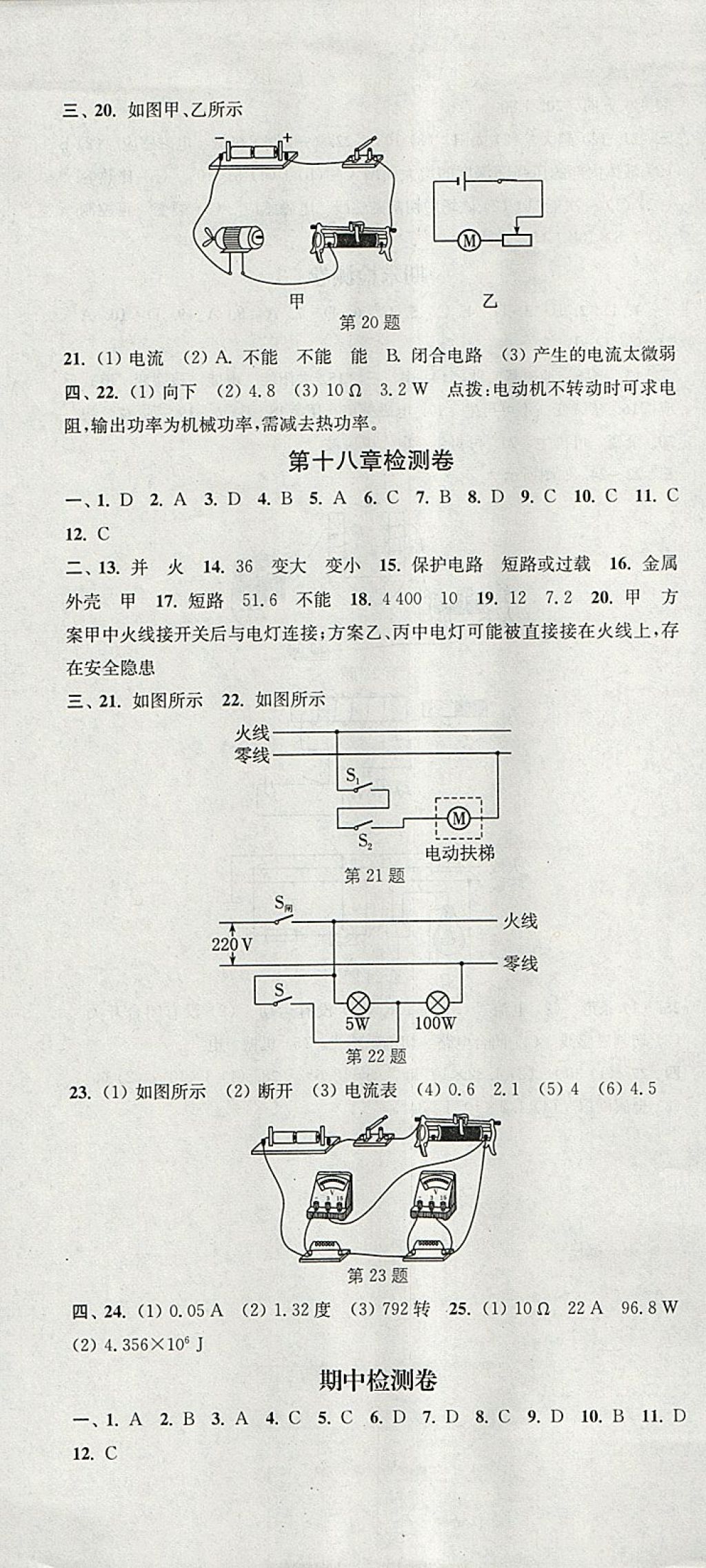 2018年通城学典活页检测九年级物理下册沪粤版 参考答案第7页