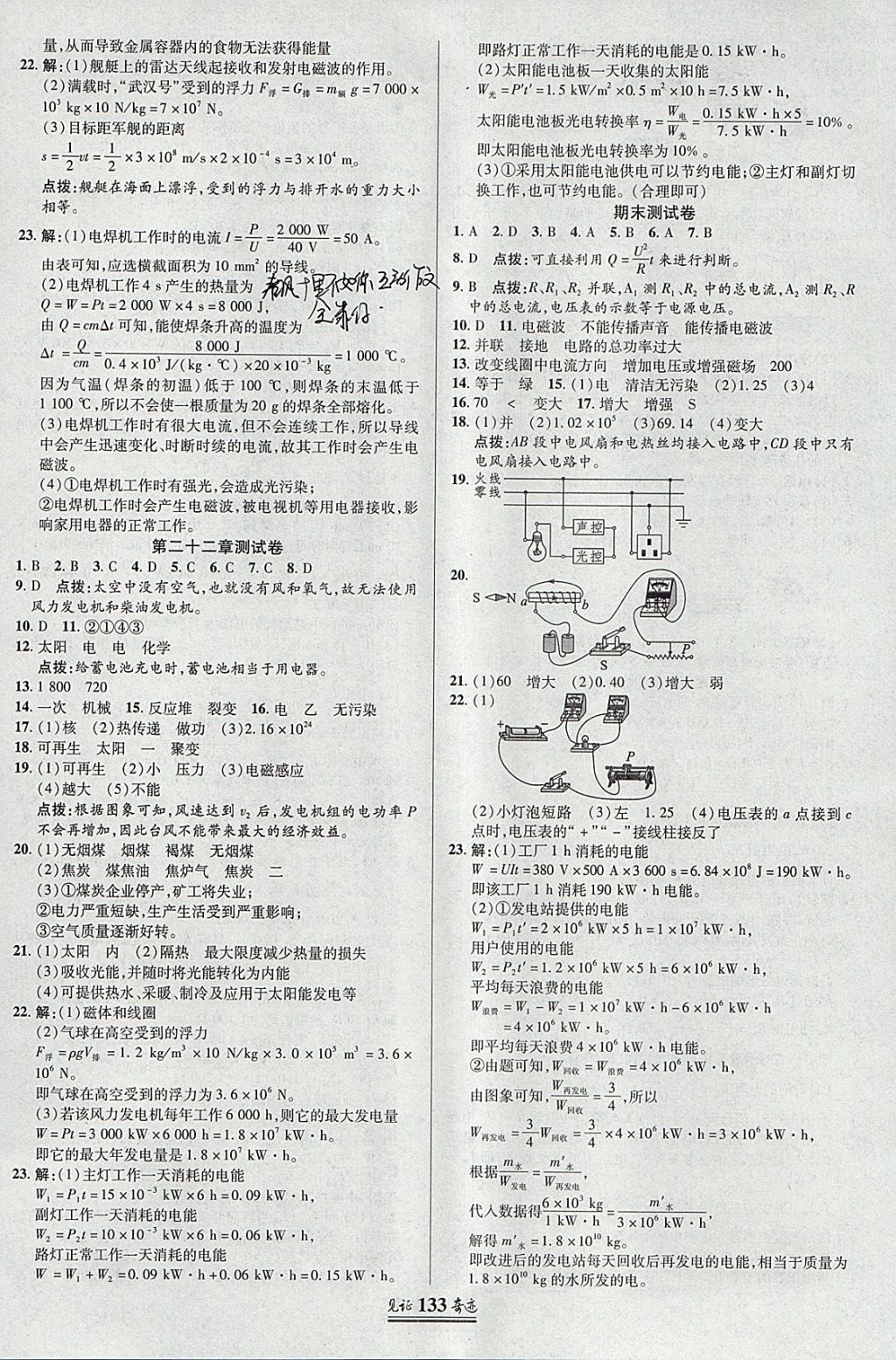 2018年見證奇跡英才學(xué)業(yè)設(shè)計與反饋九年級物理下冊人教版 參考答案第12頁