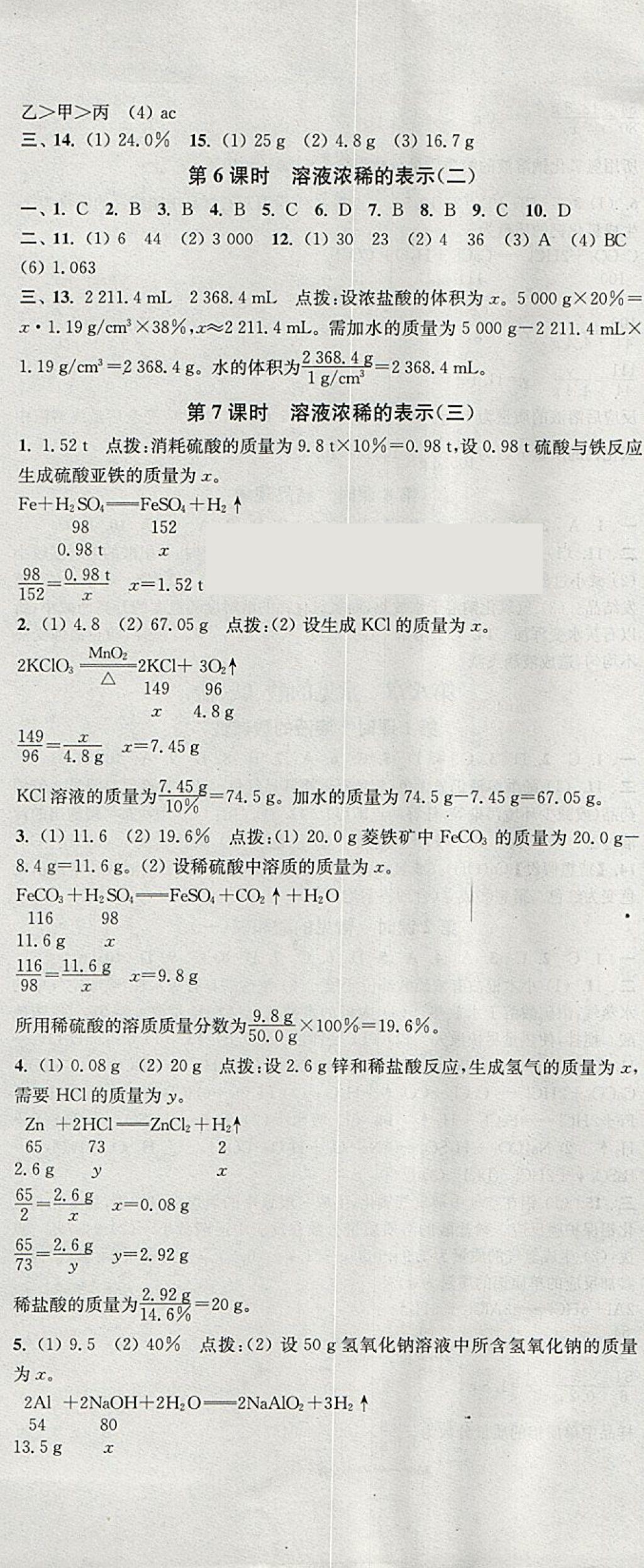 2018年通城學典活頁檢測九年級化學下冊科粵版 參考答案第3頁