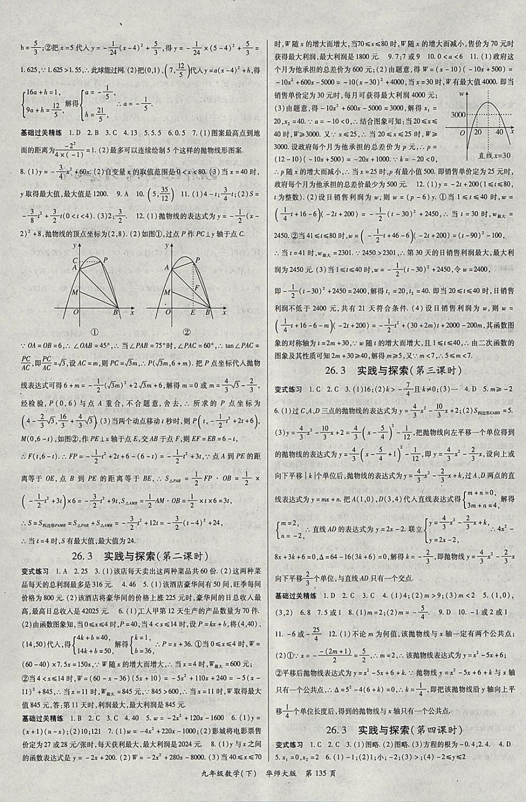 2018年啟航新課堂名校名師同步學(xué)案九年級數(shù)學(xué)下冊華師大版 參考答案第3頁