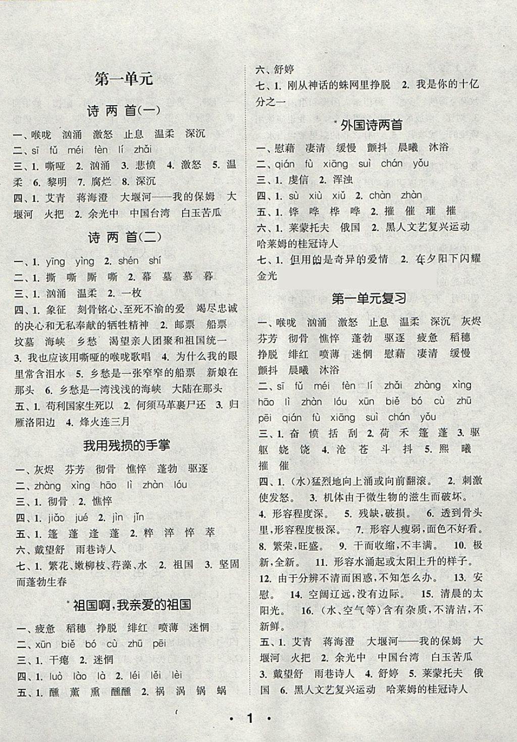 2018年通城學(xué)典初中語文默寫能手九年級下冊人教版 參考答案第1頁