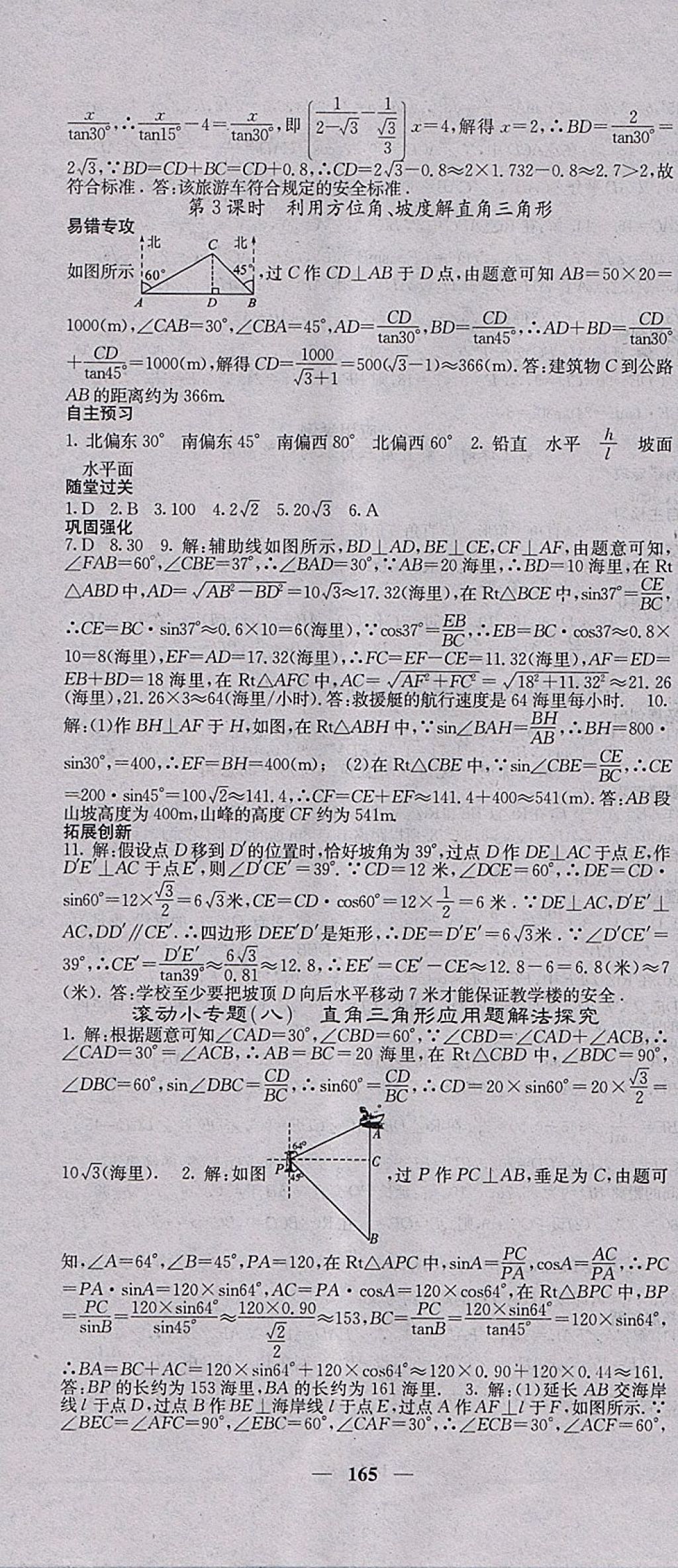 2018年课堂点睛九年级数学下册人教版 参考答案第16页