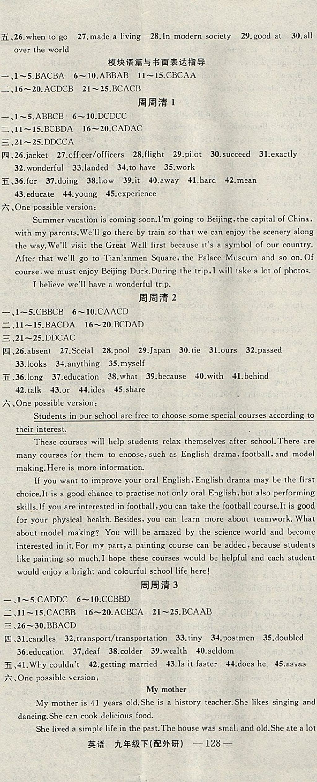 2018年四清導(dǎo)航九年級英語下冊外研版 參考答案第8頁