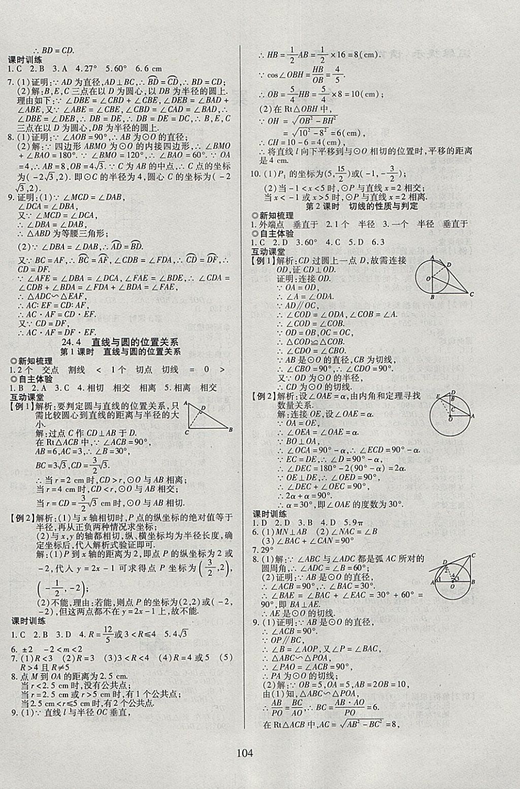 2018年有效课堂课时导学案九年级数学下册 参考答案第4页