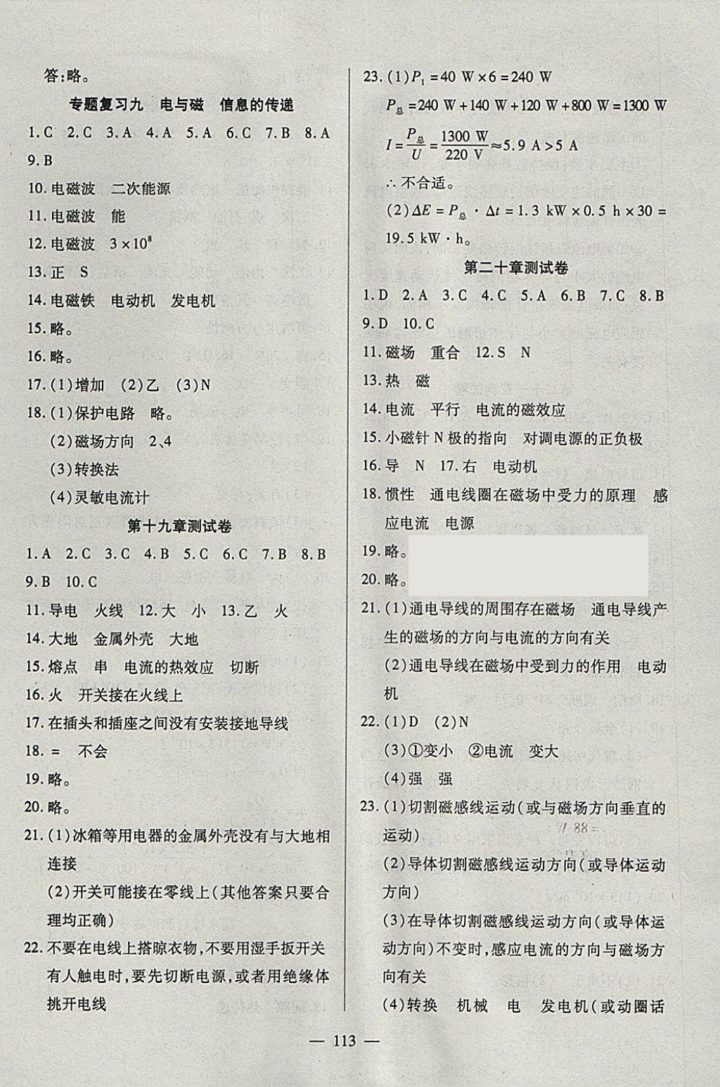 2018年有效课堂课时导学案九年级物理下册 参考答案第14页