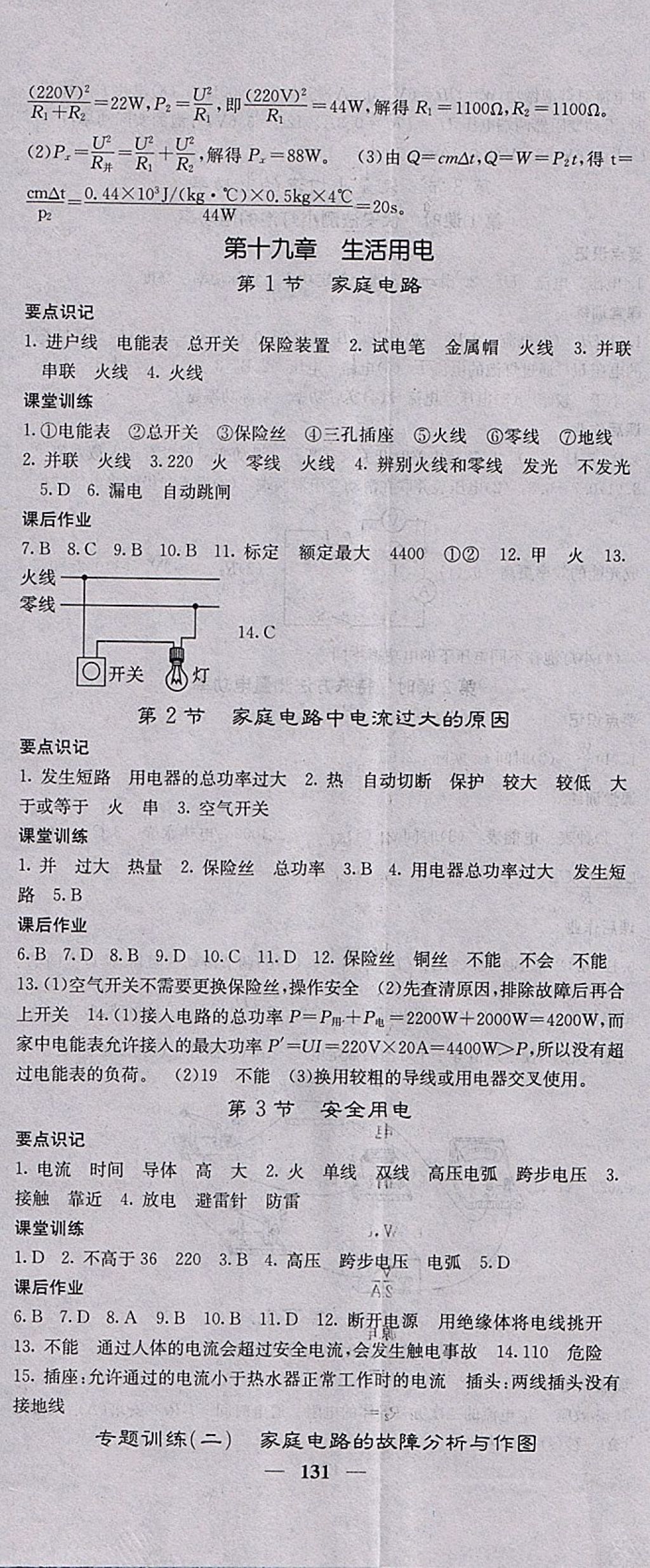 2018年課堂點(diǎn)睛九年級(jí)物理下冊(cè)人教版 參考答案第5頁(yè)