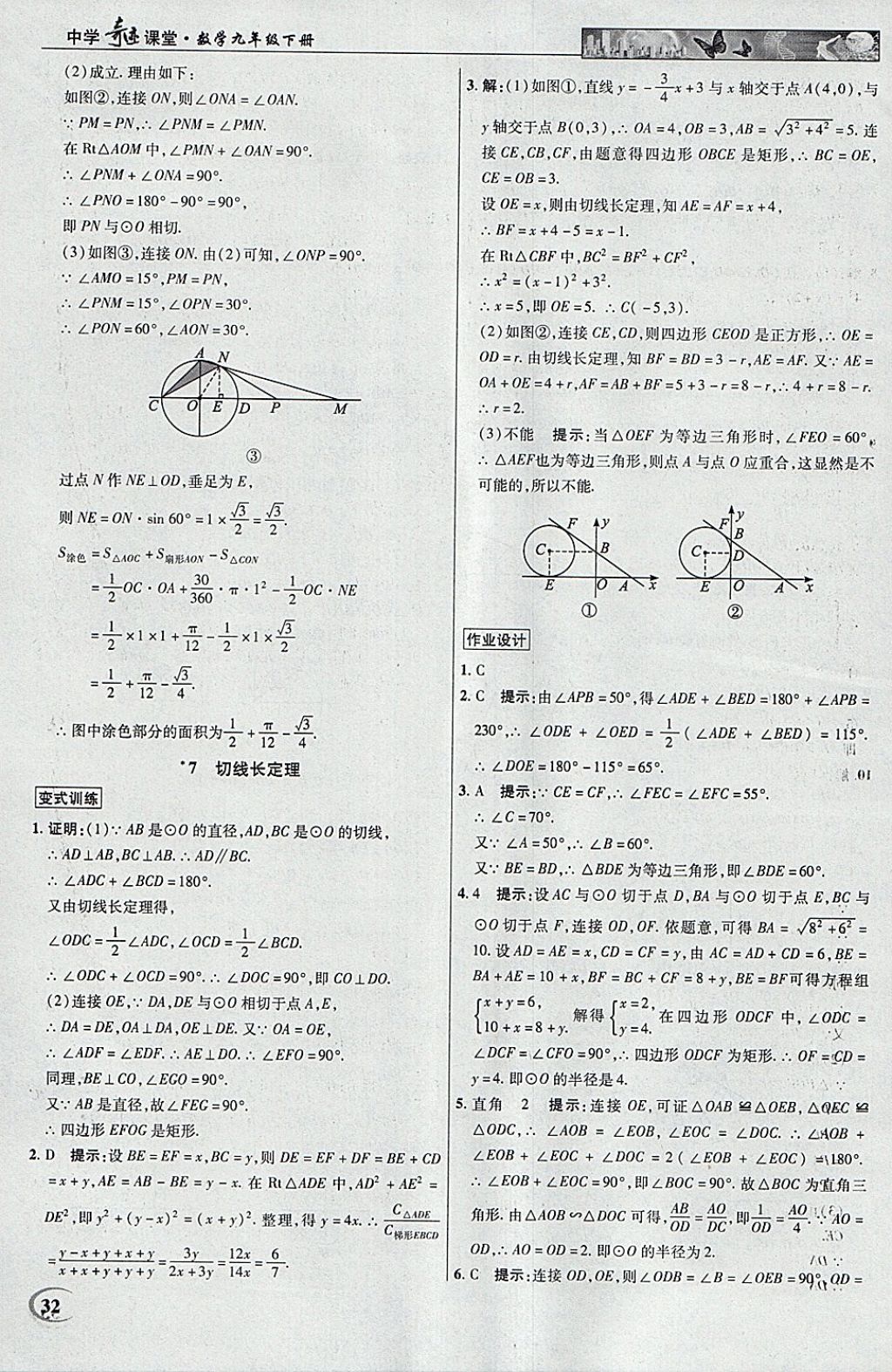 2018年英才教程中學(xué)奇跡課堂教材解析完全學(xué)習(xí)攻略九年級(jí)數(shù)學(xué)下冊北師大版 參考答案第32頁