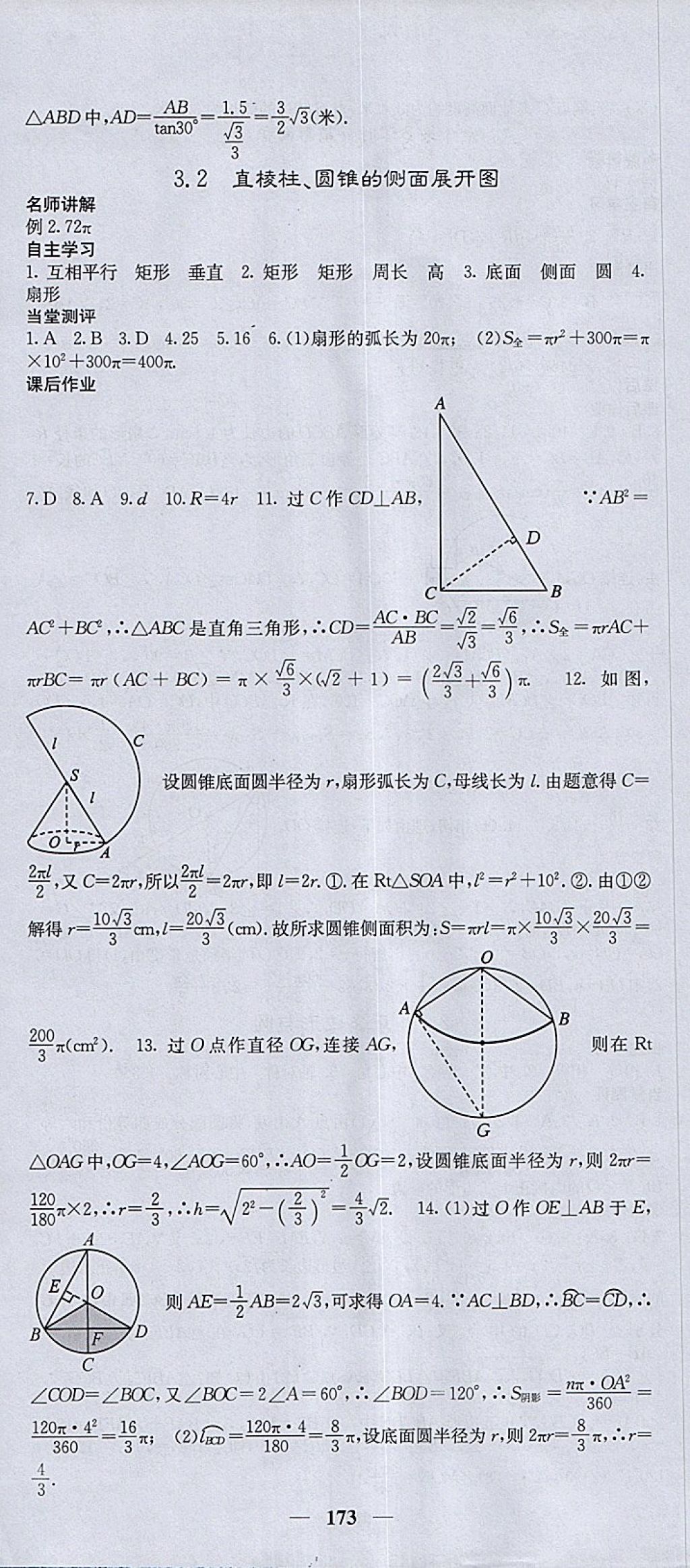 2018年課堂點睛九年級數(shù)學(xué)下冊湘教版 參考答案第24頁