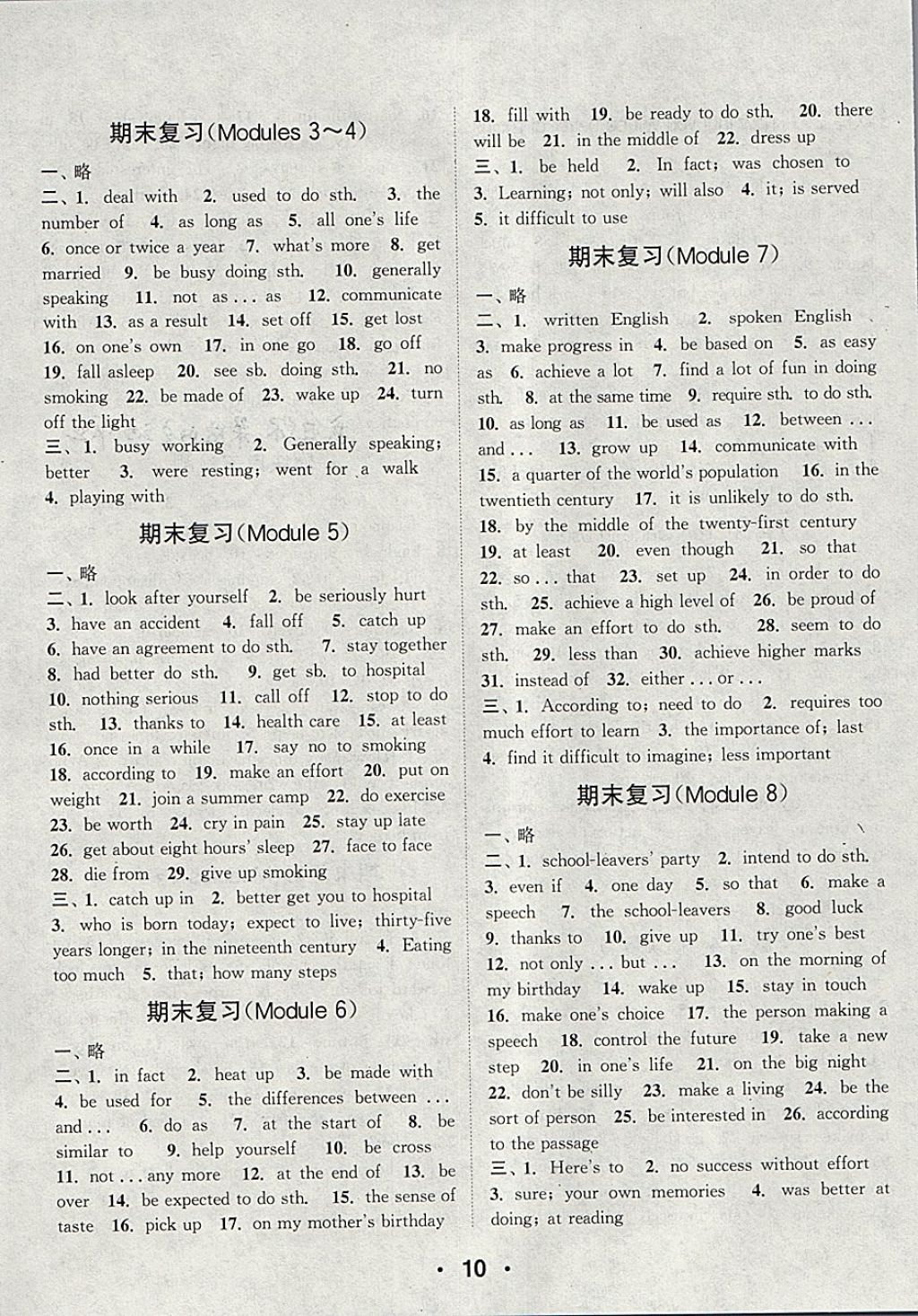 2018年通城學典初中英語默寫能手九年級下冊外研版 參考答案第10頁