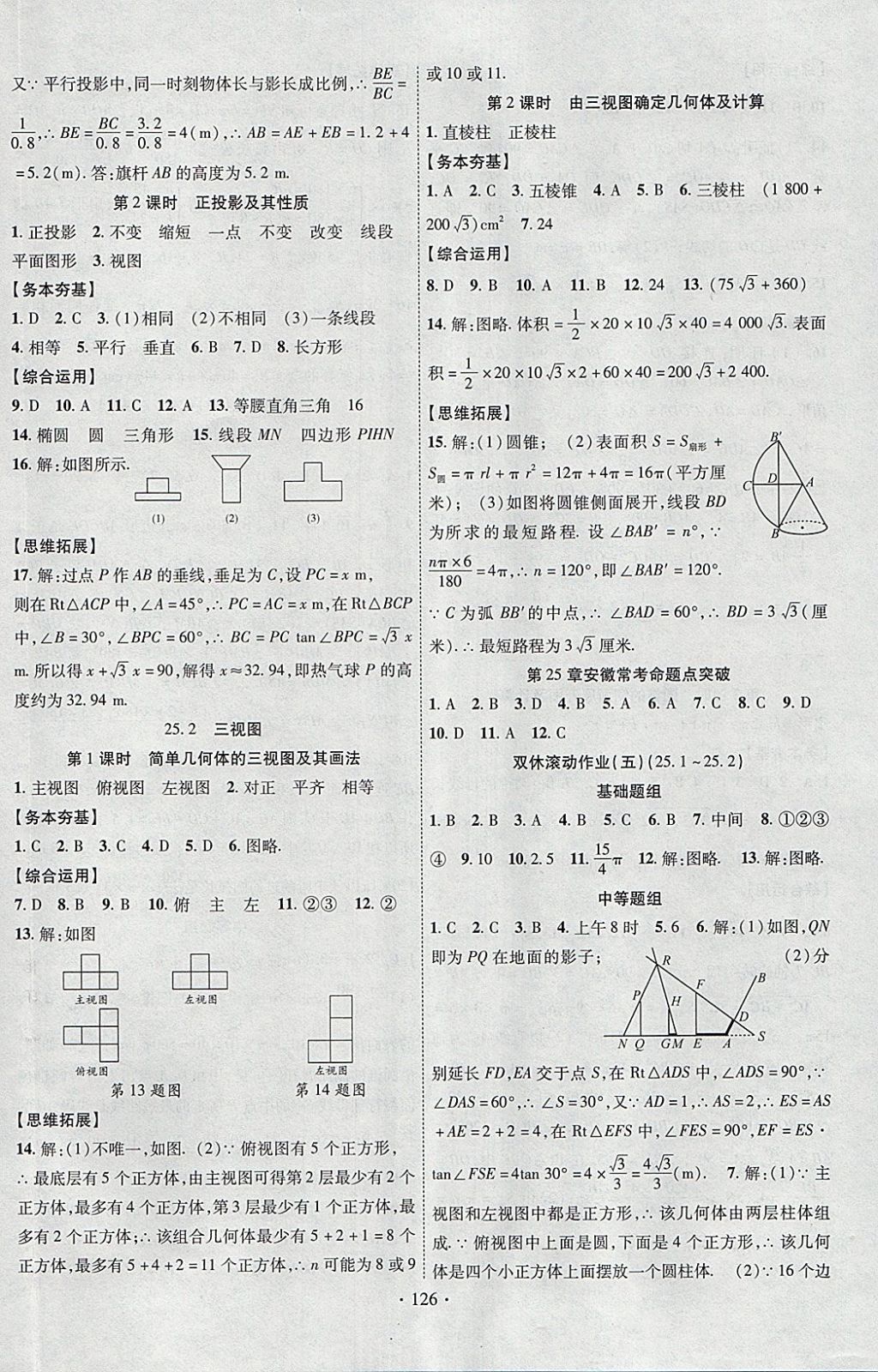 2018年課堂導(dǎo)練1加5九年級(jí)數(shù)學(xué)下冊(cè)滬科版安徽專(zhuān)用 參考答案第12頁(yè)