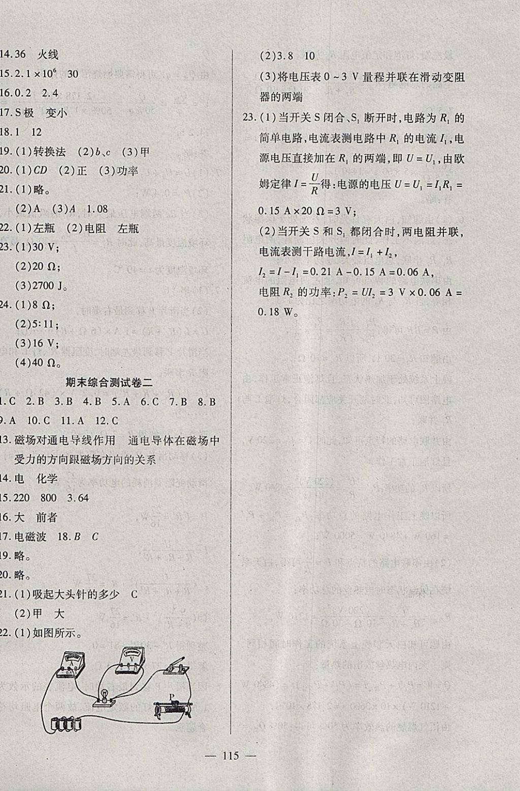 2018年有效课堂课时导学案九年级物理下册 参考答案第16页