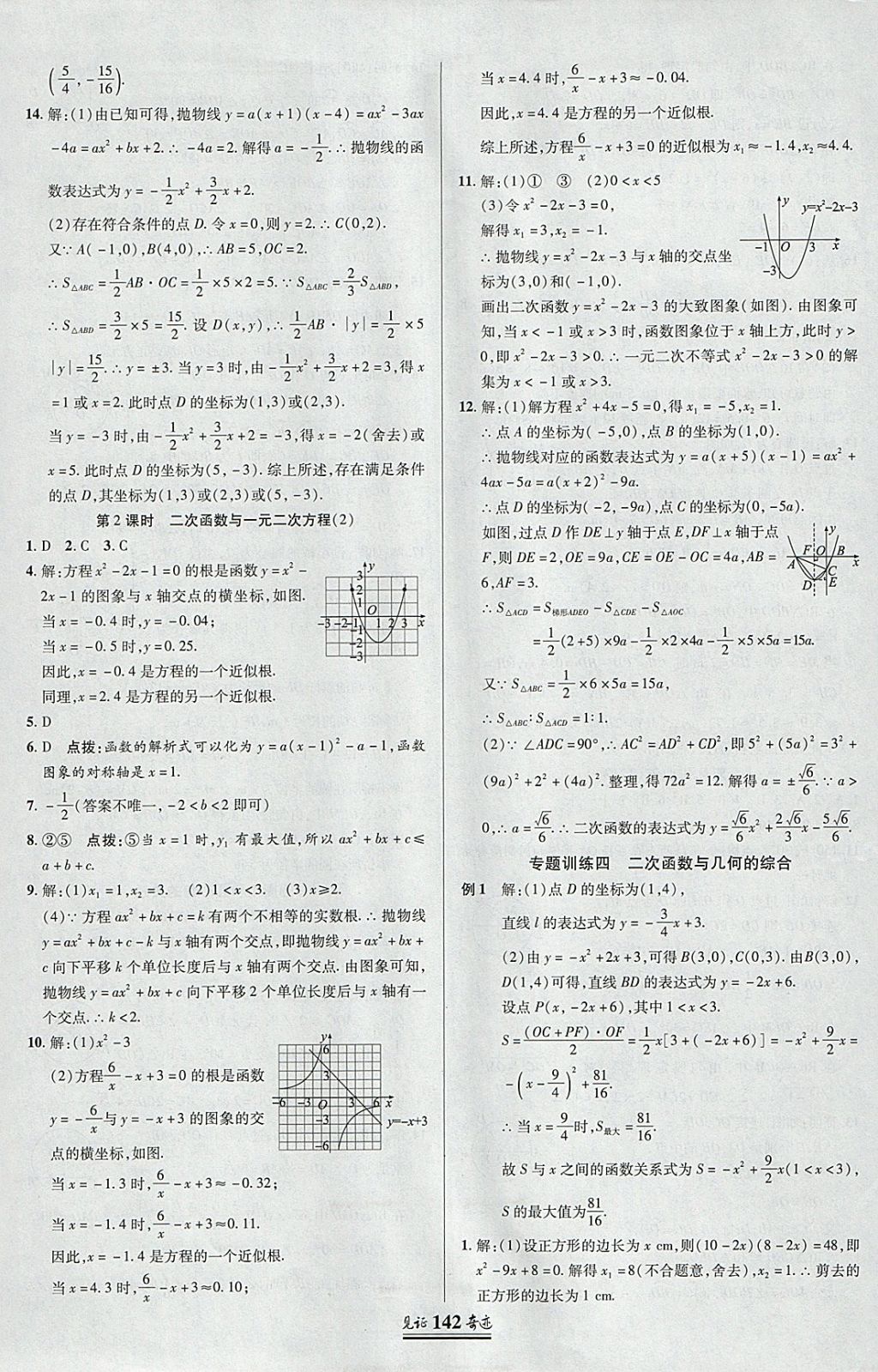 2018年見(jiàn)證奇跡英才學(xué)業(yè)設(shè)計(jì)與反饋九年級(jí)數(shù)學(xué)下冊(cè)北師大版 參考答案第17頁(yè)