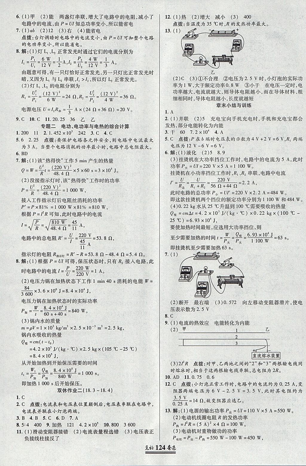 2018年見(jiàn)證奇跡英才學(xué)業(yè)設(shè)計(jì)與反饋九年級(jí)物理下冊(cè)人教版 參考答案第3頁(yè)