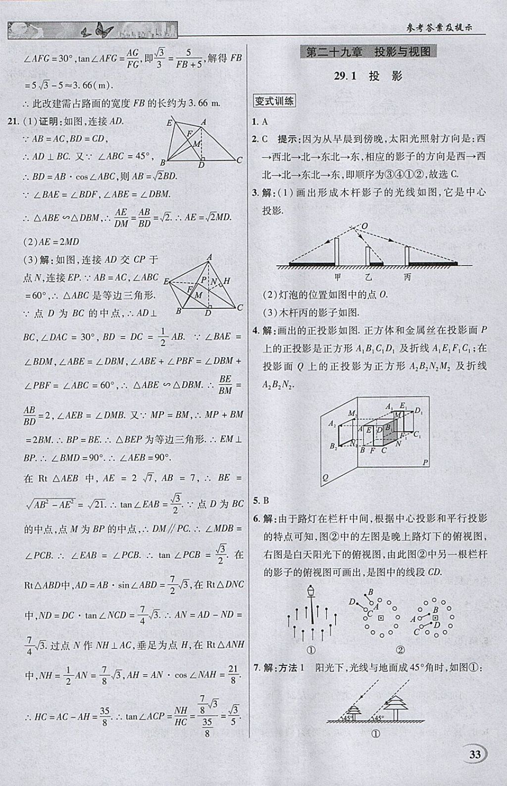 2018年英才教程中學(xué)奇跡課堂教材解析完全學(xué)習(xí)攻略九年級(jí)數(shù)學(xué)下冊(cè)人教版 參考答案第33頁