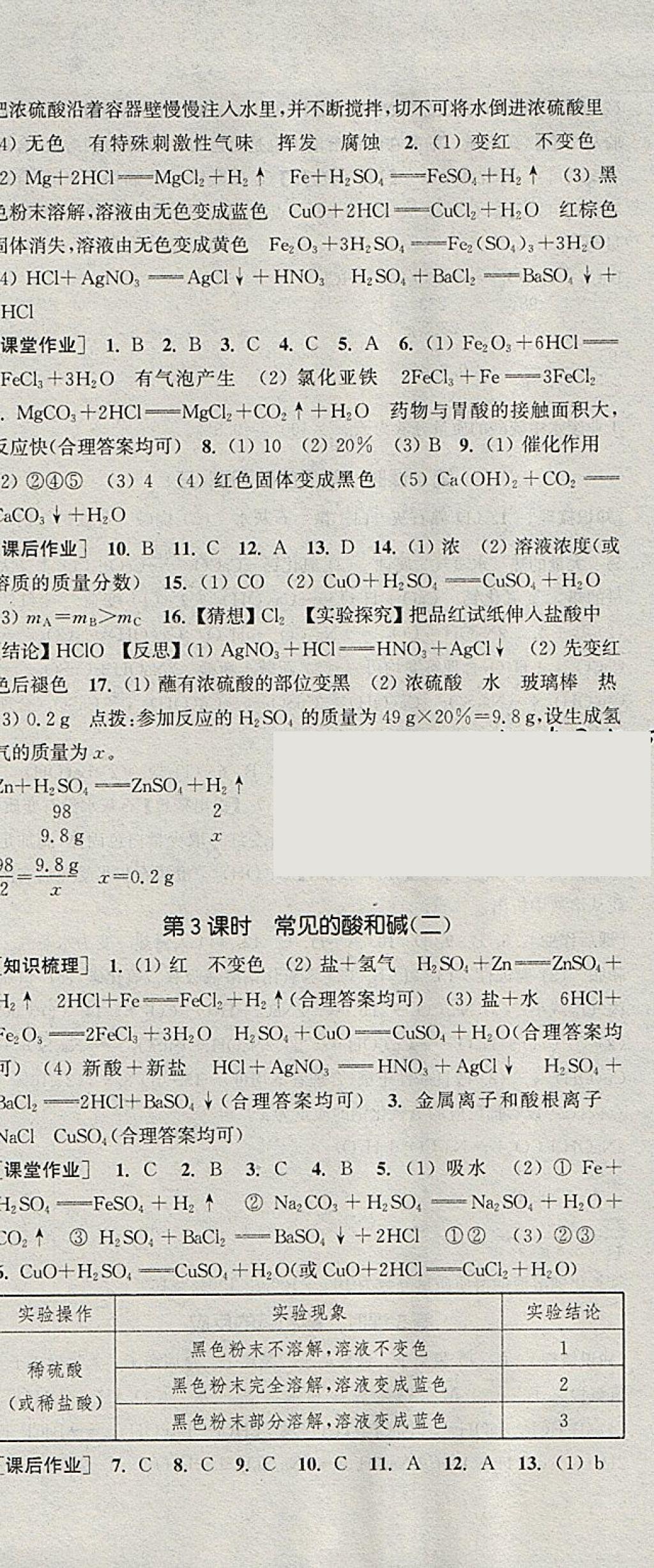 2018年通城学典课时作业本九年级化学下册科粤版 参考答案第9页