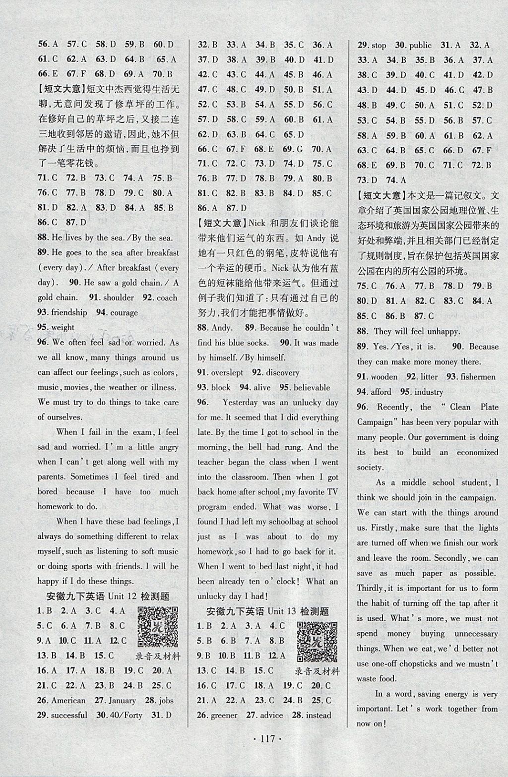 2018年課堂導(dǎo)練1加5九年級(jí)英語(yǔ)下冊(cè)人教版安徽專用 參考答案第7頁(yè)