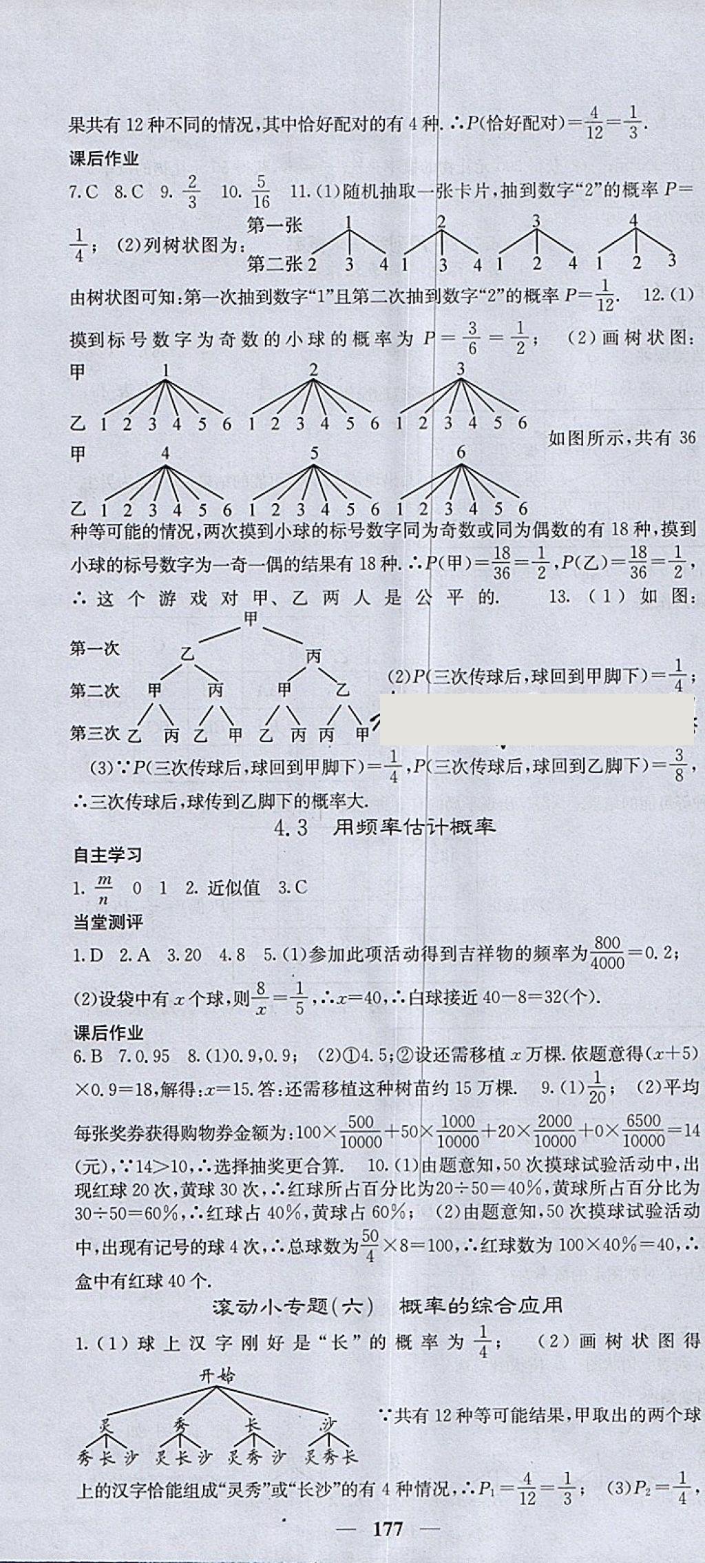 2018年課堂點睛九年級數(shù)學(xué)下冊湘教版 參考答案第28頁