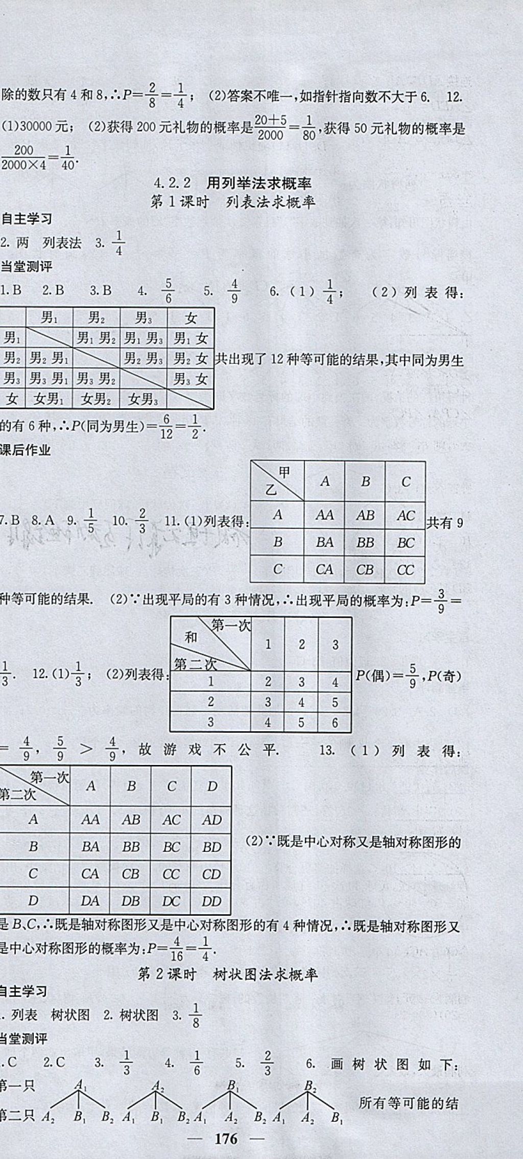 2018年課堂點(diǎn)睛九年級(jí)數(shù)學(xué)下冊(cè)湘教版 參考答案第27頁(yè)