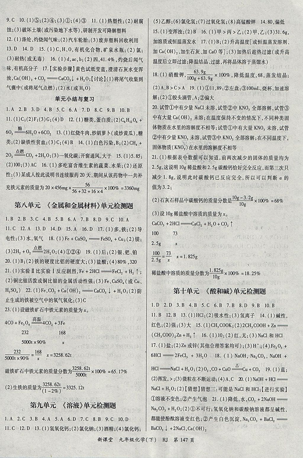 2018年启航新课堂名校名师同步学案九年级化学下册人教版 参考答案第7页