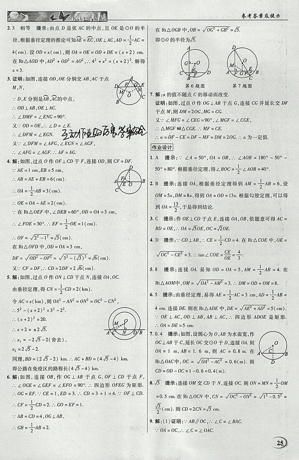 2018年英才教程中學(xué)奇跡課堂教材解析完全學(xué)習(xí)攻略九年級數(shù)學(xué)下冊北師大版 參考答案第25頁