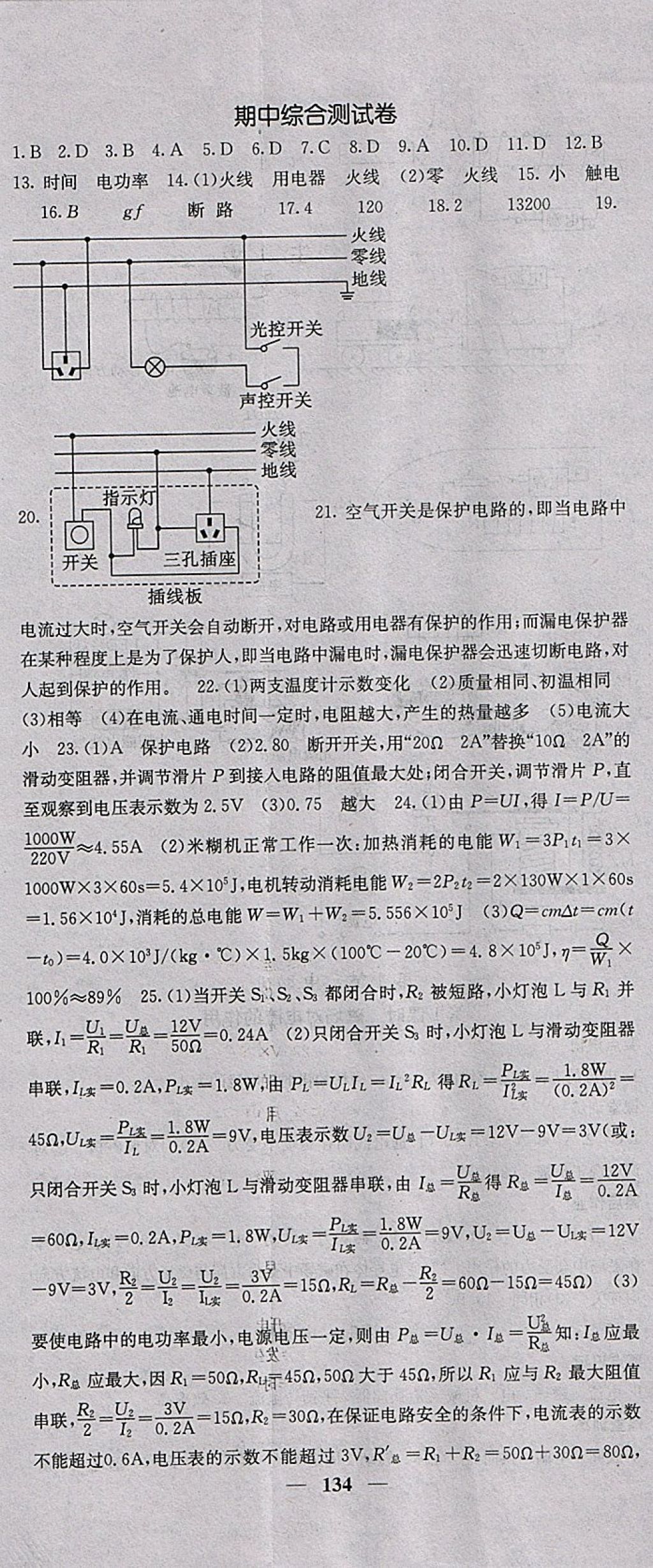 2018年課堂點(diǎn)睛九年級(jí)物理下冊(cè)人教版 參考答案第8頁(yè)