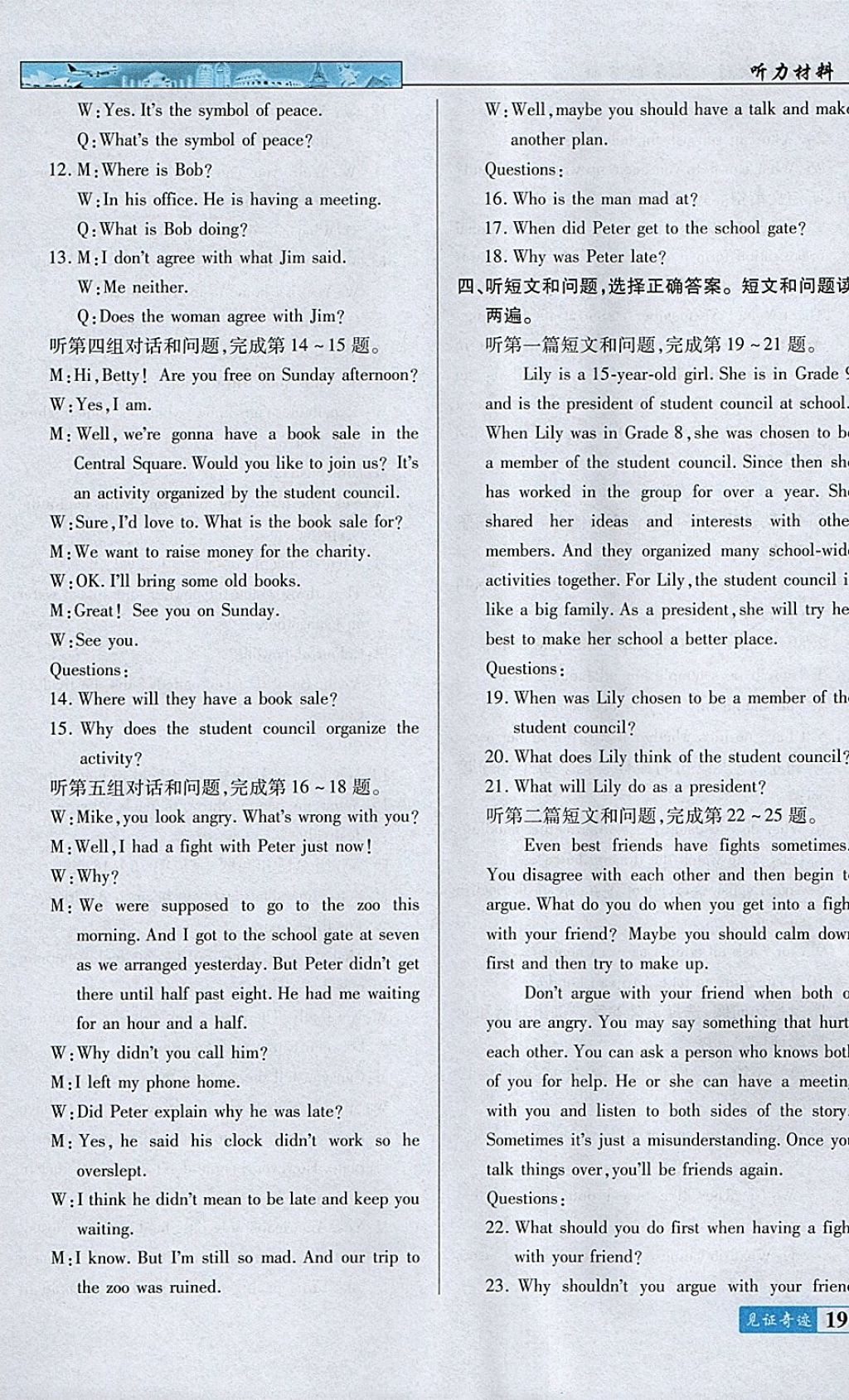 2018年见证奇迹英才学业设计与反馈九年级英语下册冀教版 参考答案第3页