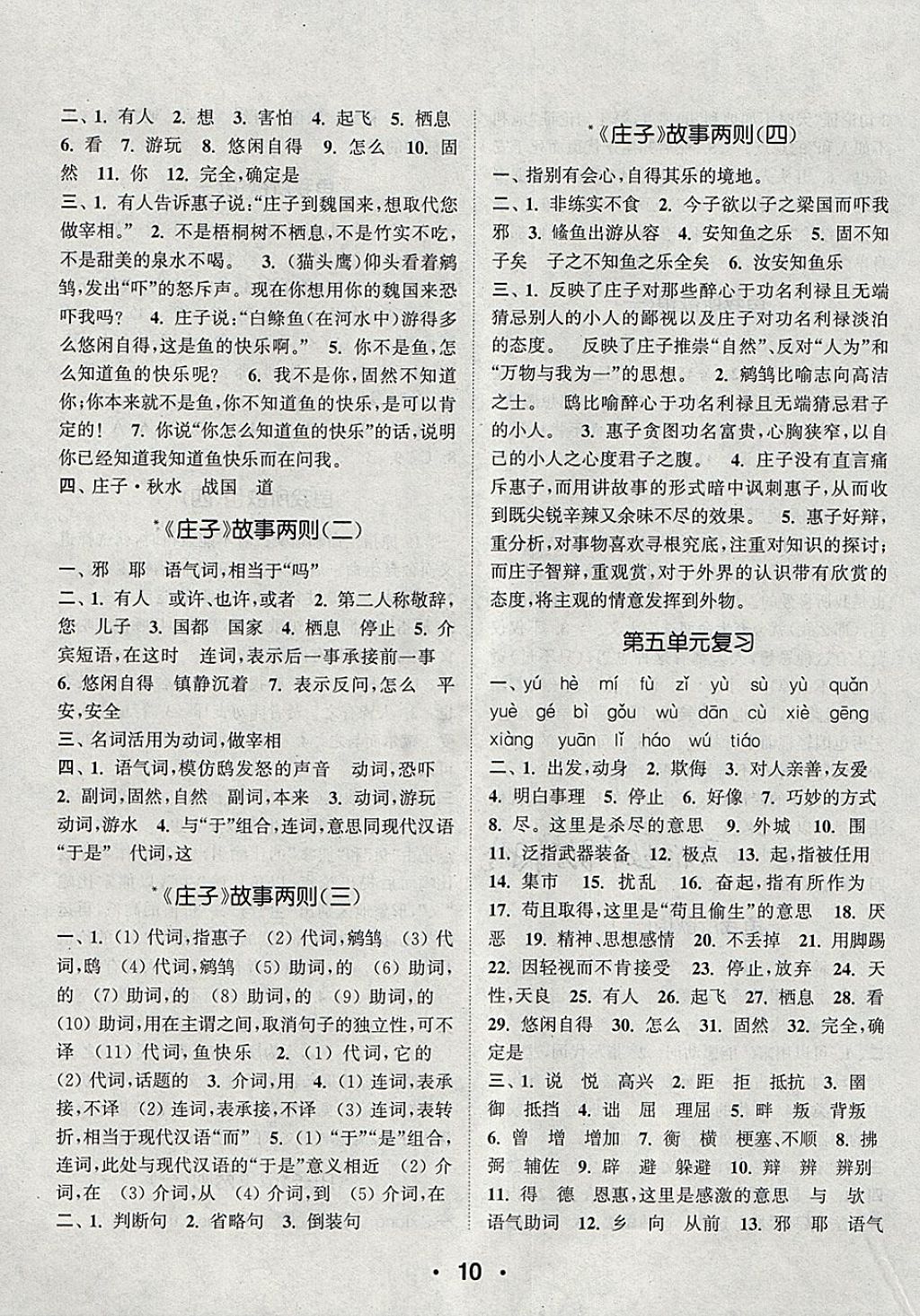 2018年通城學(xué)典初中語文默寫能手九年級下冊人教版 參考答案第10頁