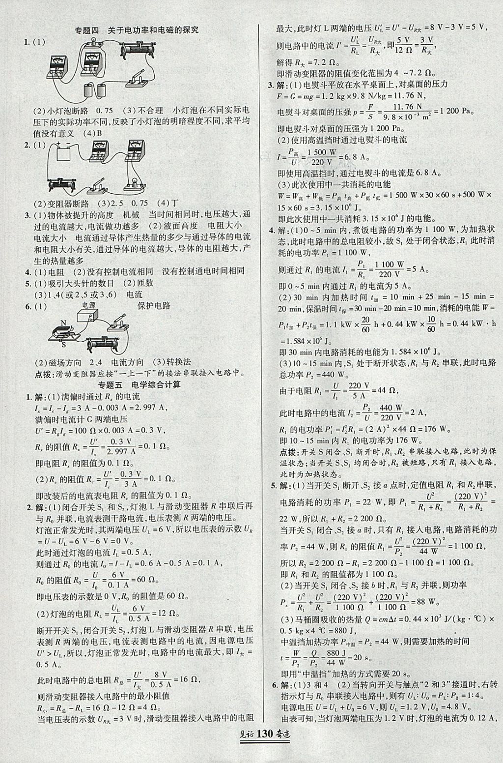 2018年見證奇跡英才學業(yè)設計與反饋九年級物理下冊人教版 參考答案第9頁