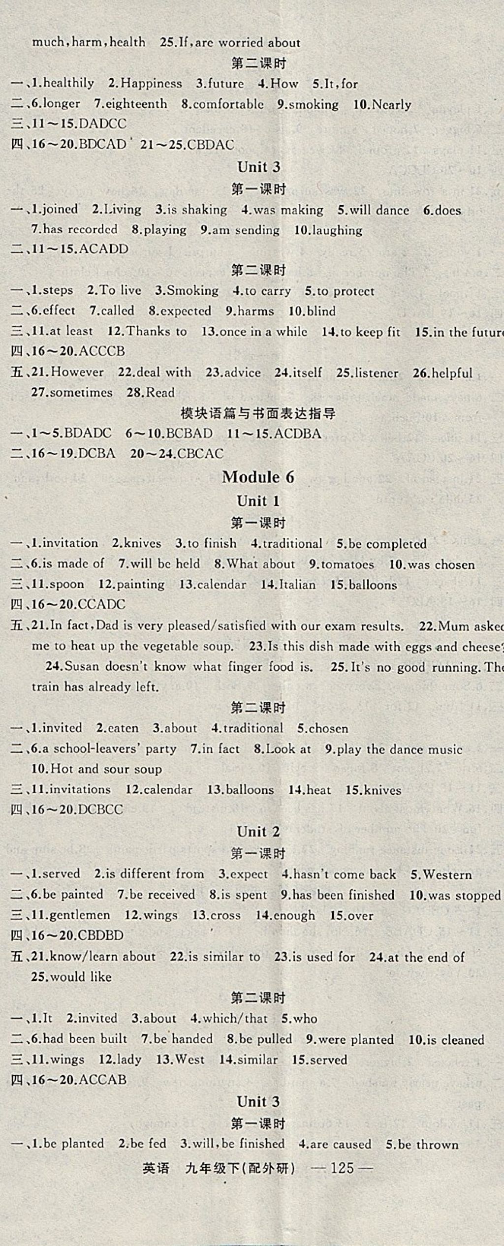 2018年四清導(dǎo)航九年級英語下冊外研版 參考答案第5頁