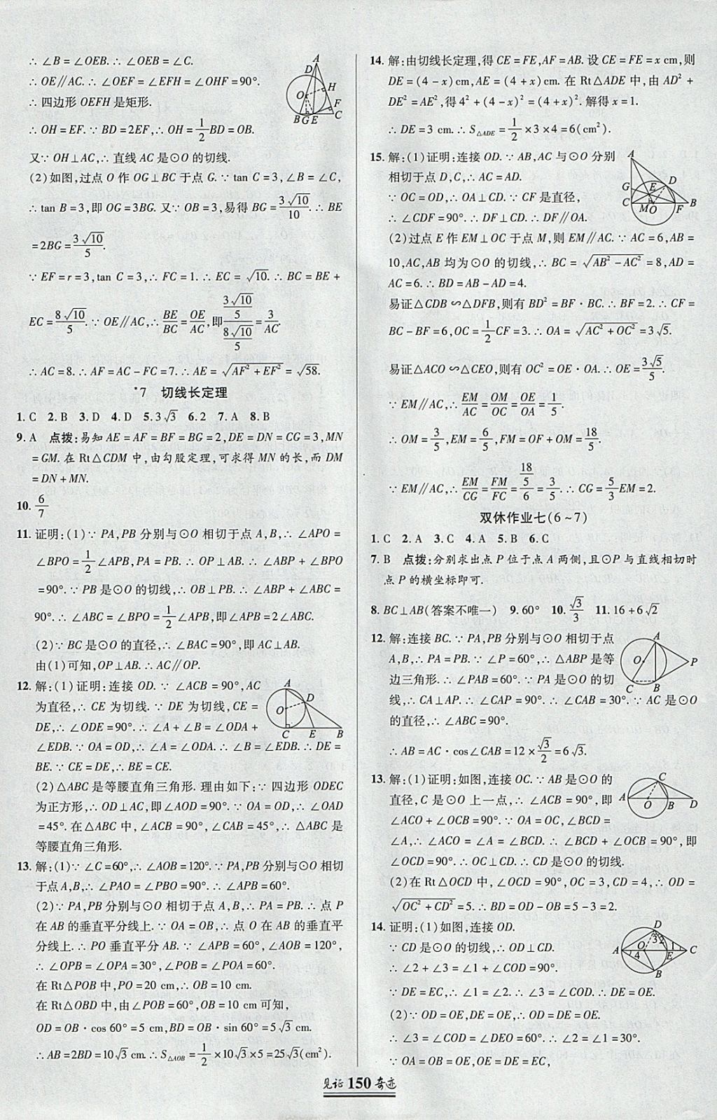 2018年見證奇跡英才學(xué)業(yè)設(shè)計與反饋九年級數(shù)學(xué)下冊北師大版 參考答案第25頁