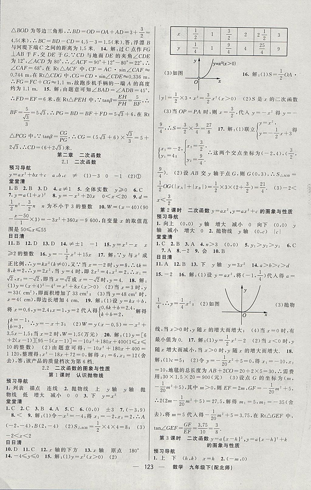 2018年四清導(dǎo)航九年級(jí)數(shù)學(xué)下冊(cè)北師大版 參考答案第4頁(yè)