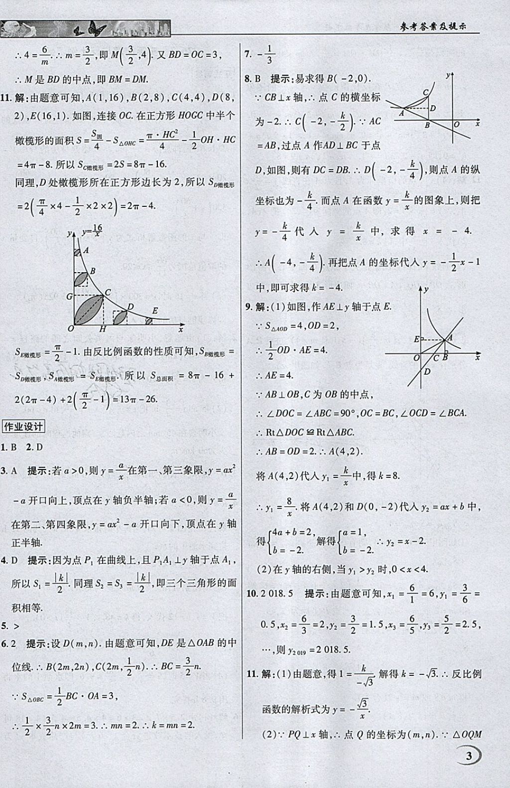 2018年英才教程中學(xué)奇跡課堂教材解析完全學(xué)習(xí)攻略九年級(jí)數(shù)學(xué)下冊(cè)人教版 參考答案第3頁(yè)